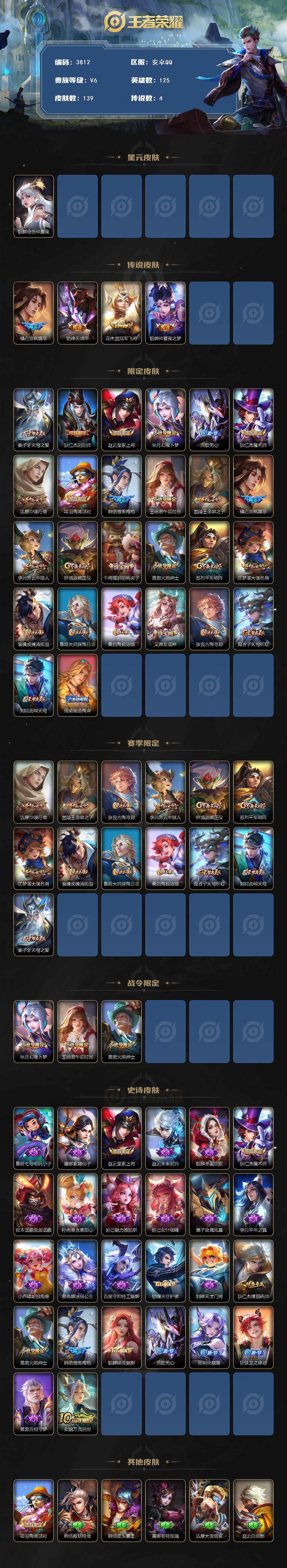 WZJZ42395王者荣耀账号详情图2 WZJZ42395王者荣耀账号详情图2