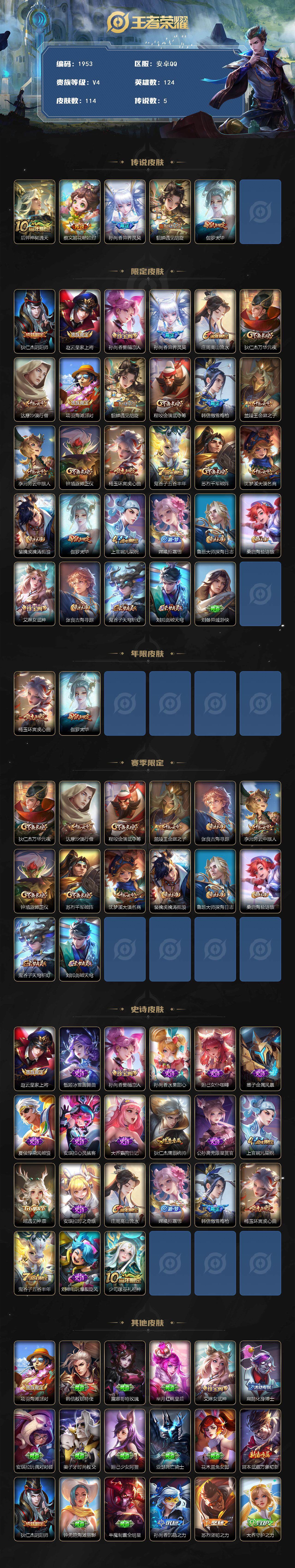 WZCMW3468859王者荣耀账号详情图2 WZCMW3468859王者荣耀账号详情图2