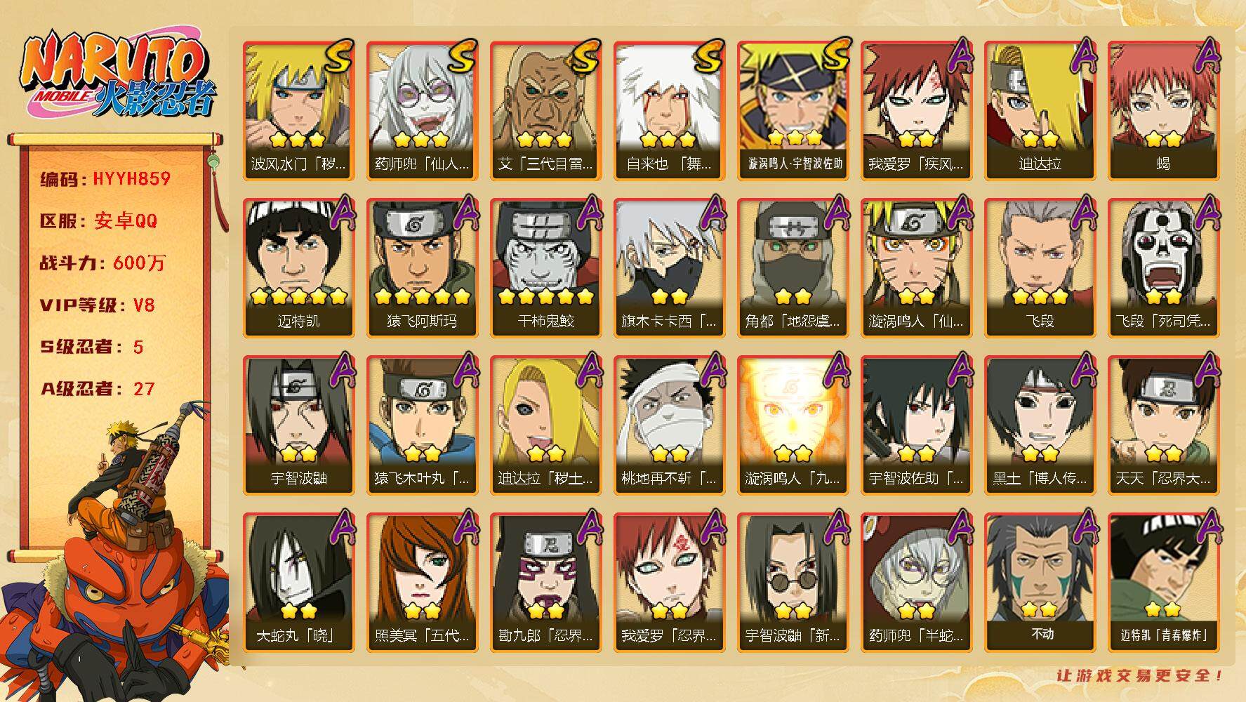 火影忍者账号安卓QQ【HYYH859】V8/战力600W/S忍5/A忍27/2星我爱罗「疾风传」/2星飞段「死司凭血」/2星宇智波鼬/5星猿飞阿斯玛/3星飞段/2星蝎/2星桃地再不斩「漂泊武士」/3星漩涡鸣人·宇智波佐