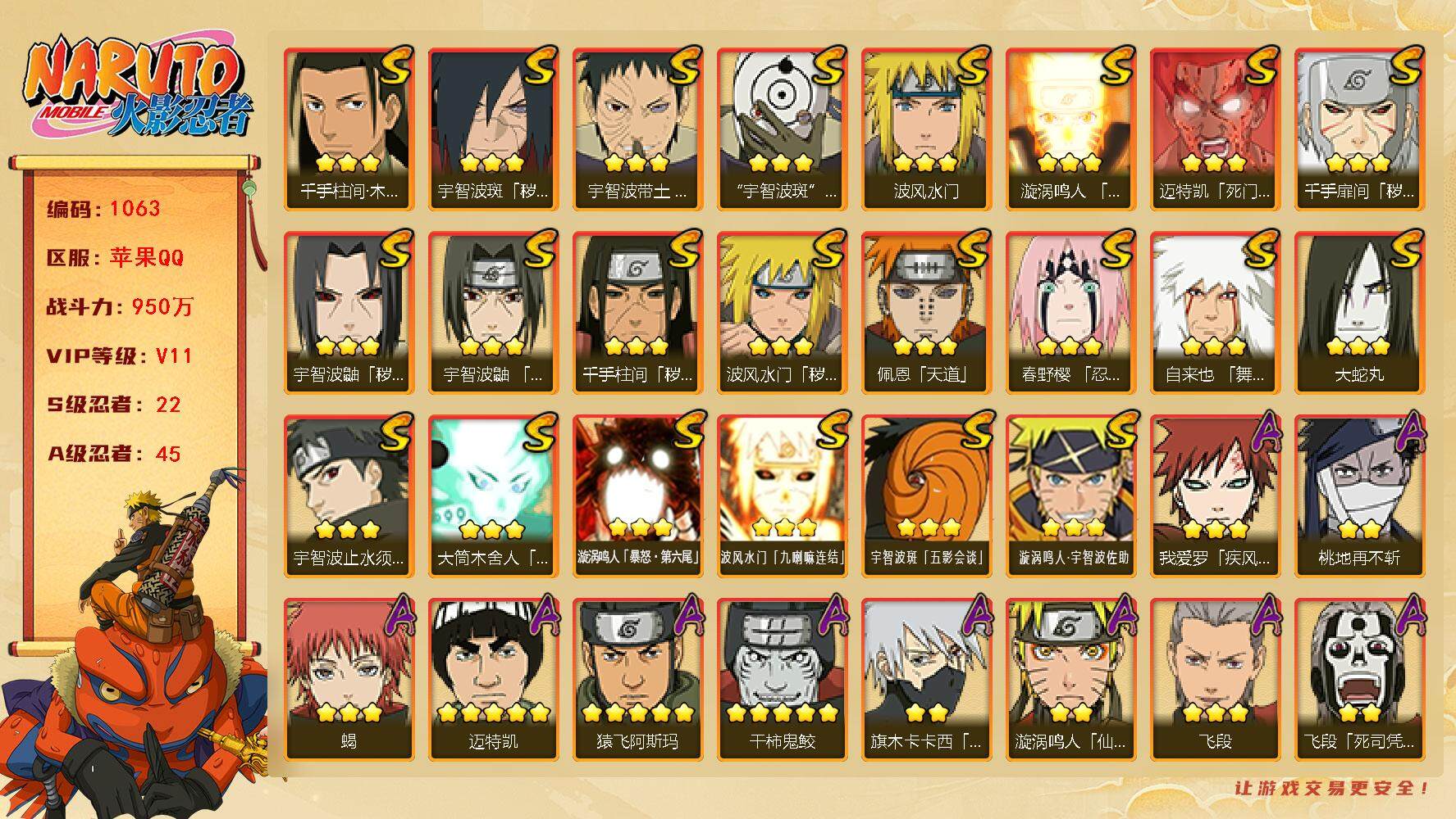 HYLFY343234火影忍者账号详情图2