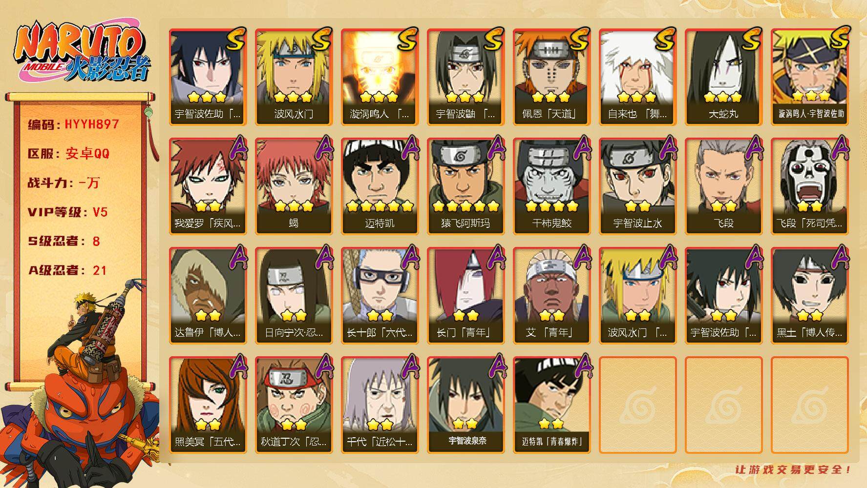 火影忍者账号安卓QQ【HYYH897】V5/S忍8/A忍21/4星干柿鬼鲛/2星日向宁次「忍界大战」/2星我爱罗「疾风传」/2星达鲁伊「博人传」/2星飞段「死司凭血」/2星宇智波止水/3星宇智波佐助「永恒万花筒」/5星