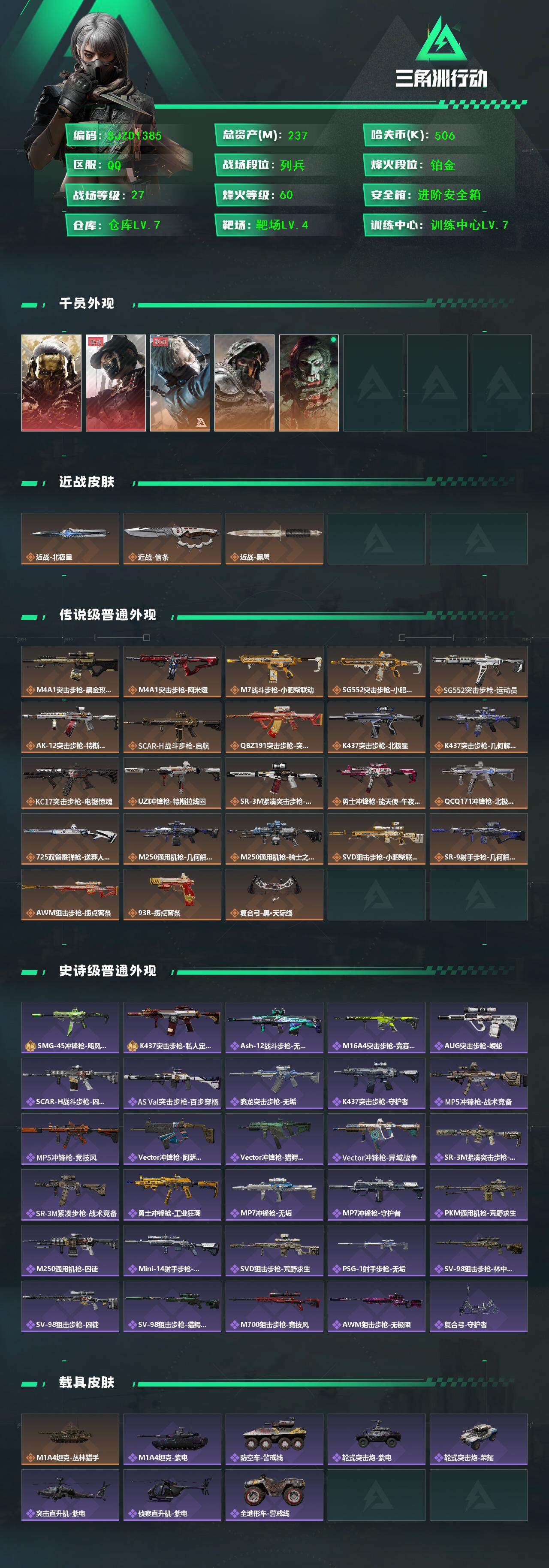 SJZQM3100353三角洲行动账号详情图4