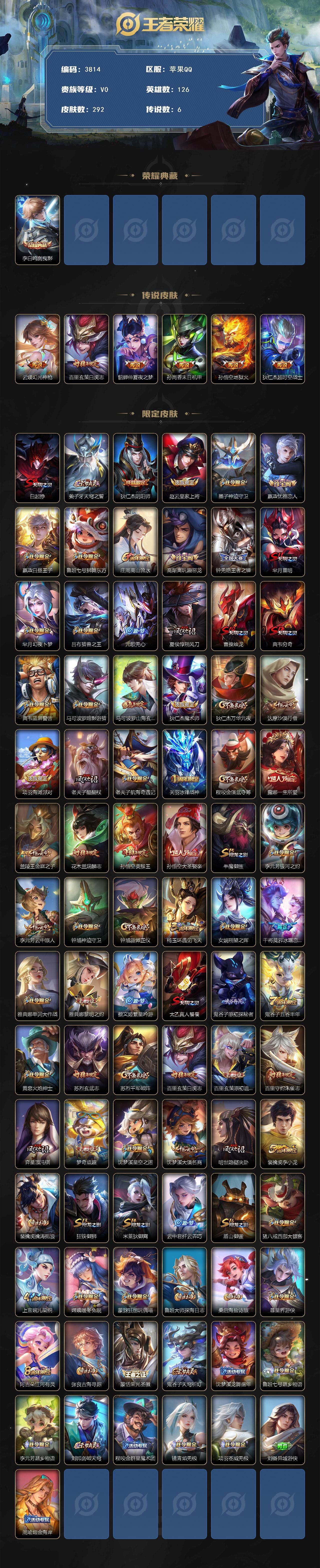 WZQM425632王者荣耀账号详情图4 WZQM425632王者荣耀账号详情图4