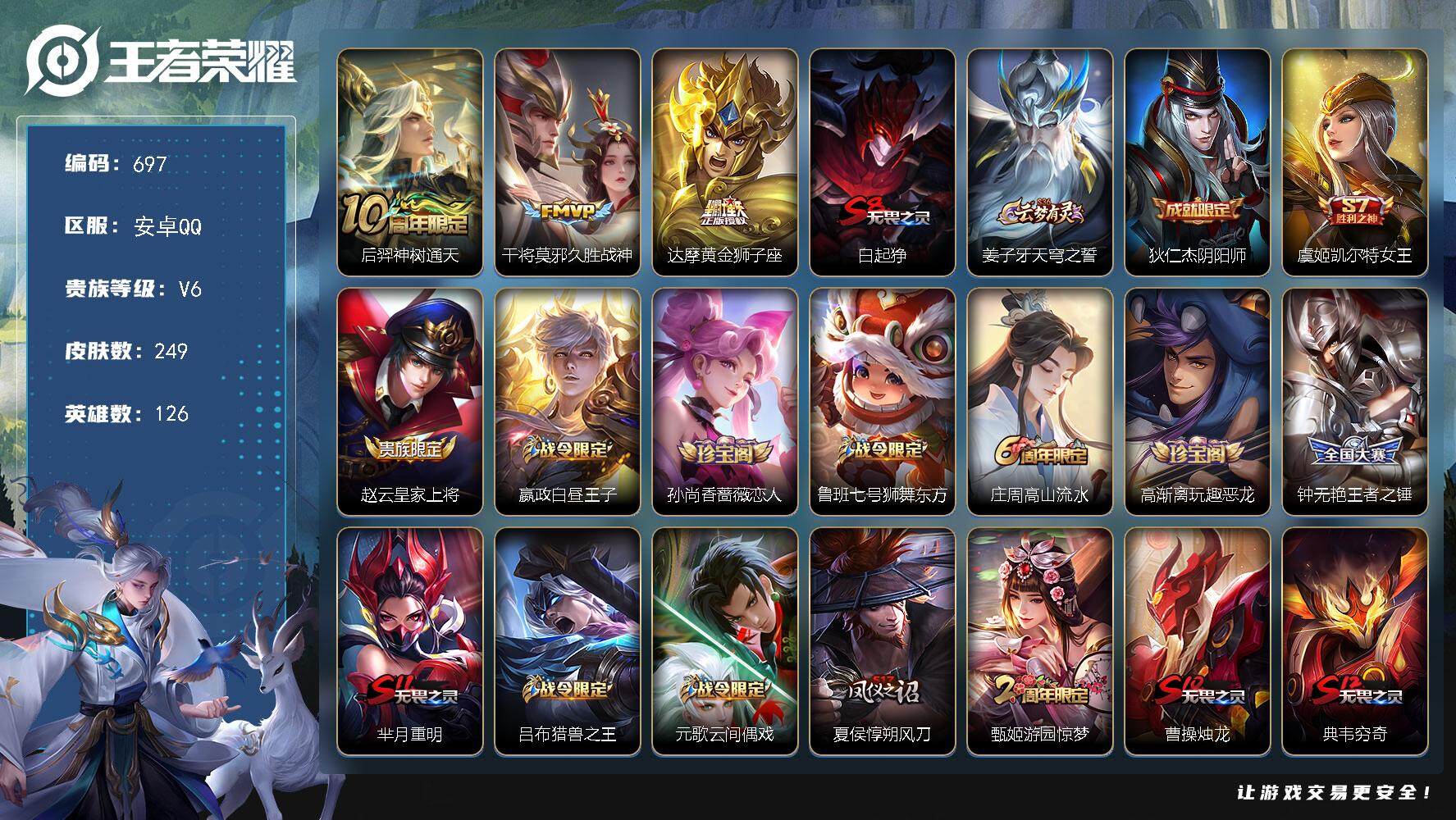 WZKG4110870王者荣耀账号详情图2