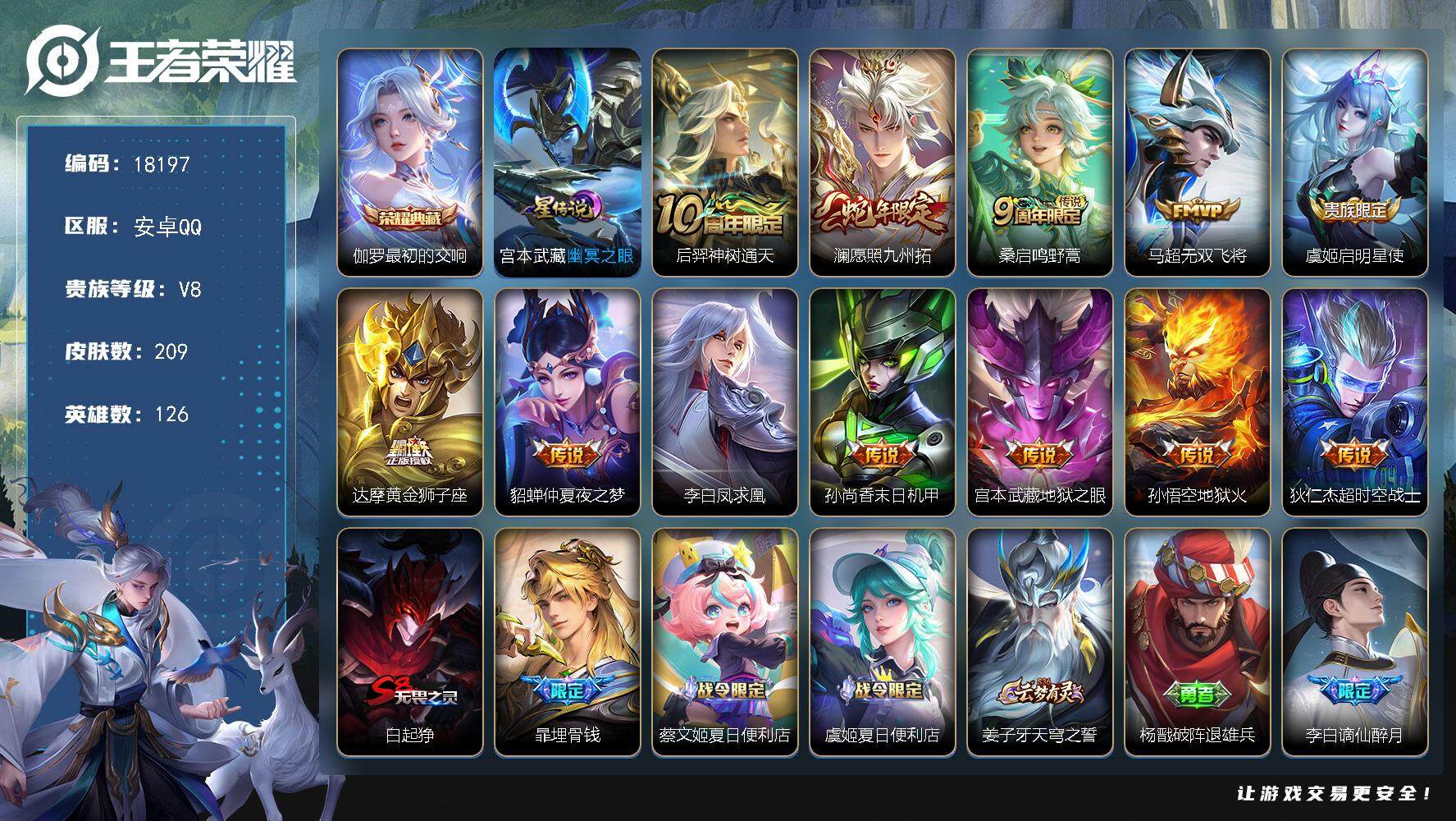 王者荣耀账号安卓QQ可换绑【伽罗典藏 凤求凰 蛇年限定 傲雪梅枪 至尊宝 多传说限定质量号】 5按键，1星传说，1天幕，6王者印记，五级铭文170，可二次CD15252，安卓Q-V8-209皮肤-1典藏皮肤-12传说-
