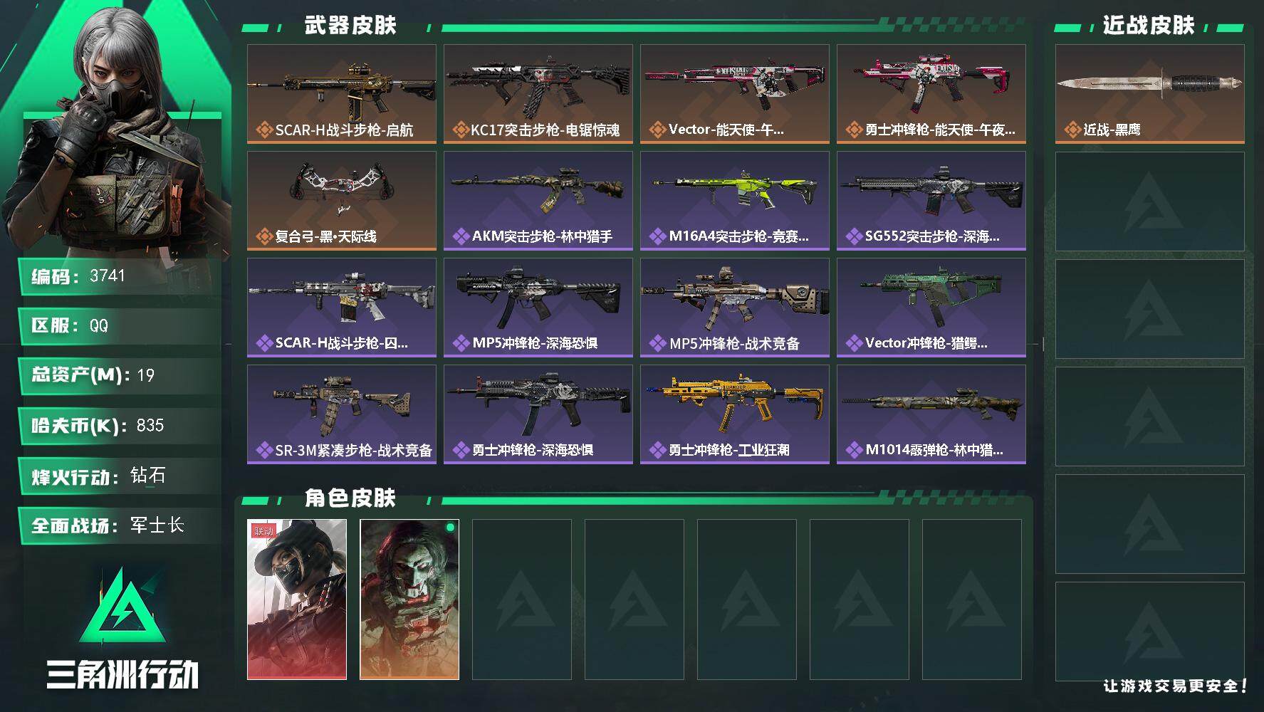 SJZQM3100274三角洲行动账号详情图4