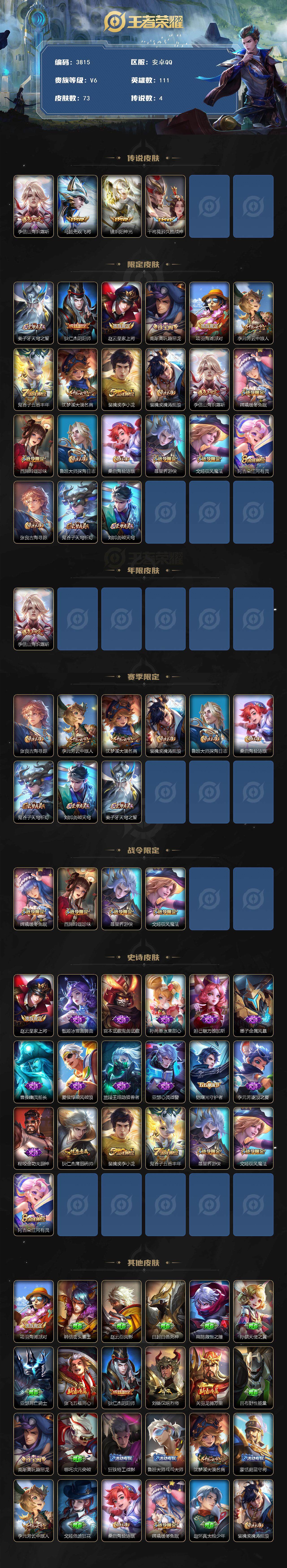 WZJZ42399王者荣耀账号详情图2