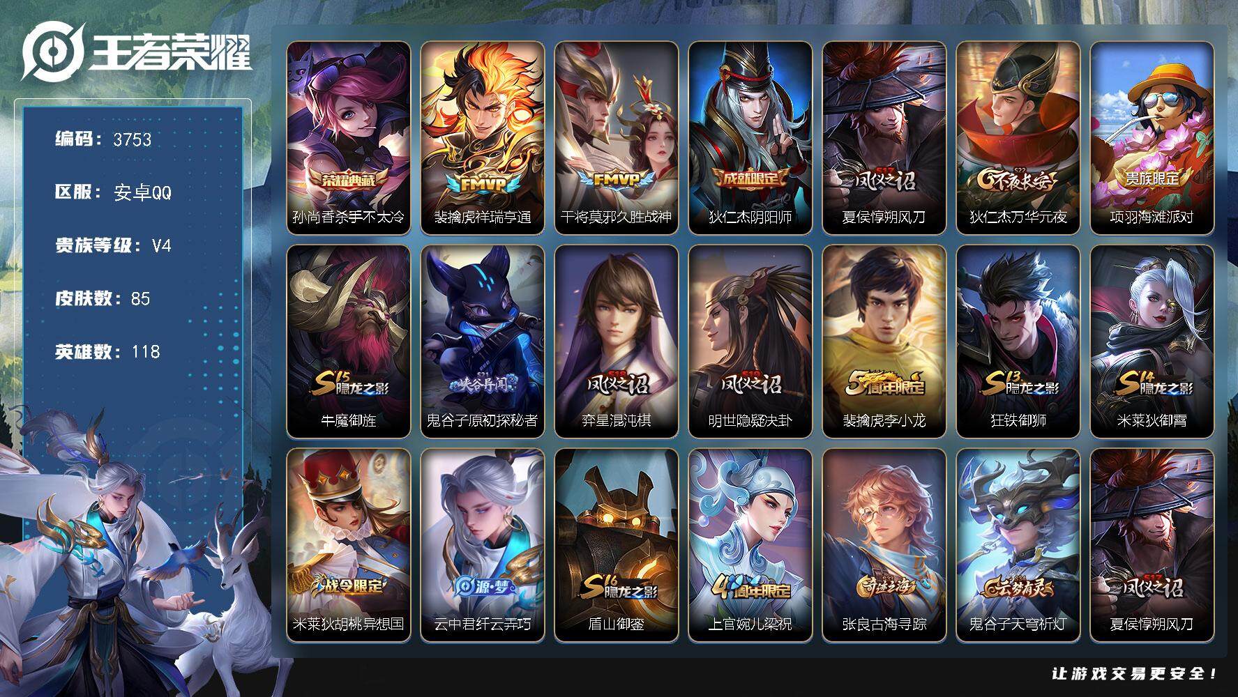 WZJZ3468976王者荣耀账号详情图17