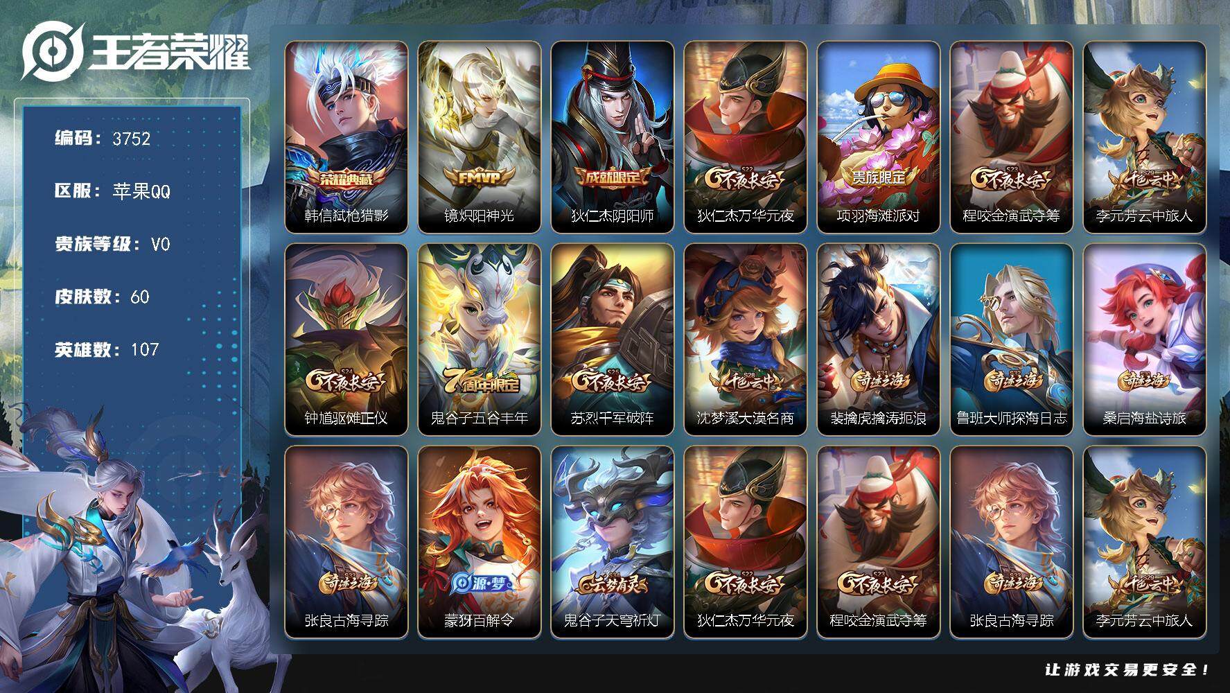 WZJZ3468978王者荣耀账号详情图15