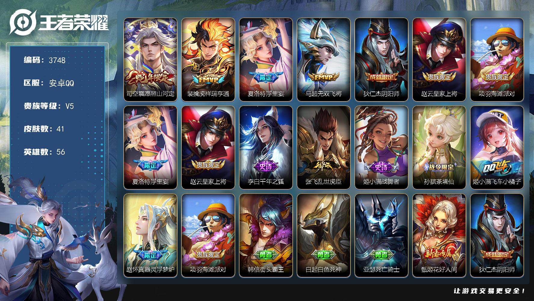 WZJZ3468992王者荣耀账号详情图16