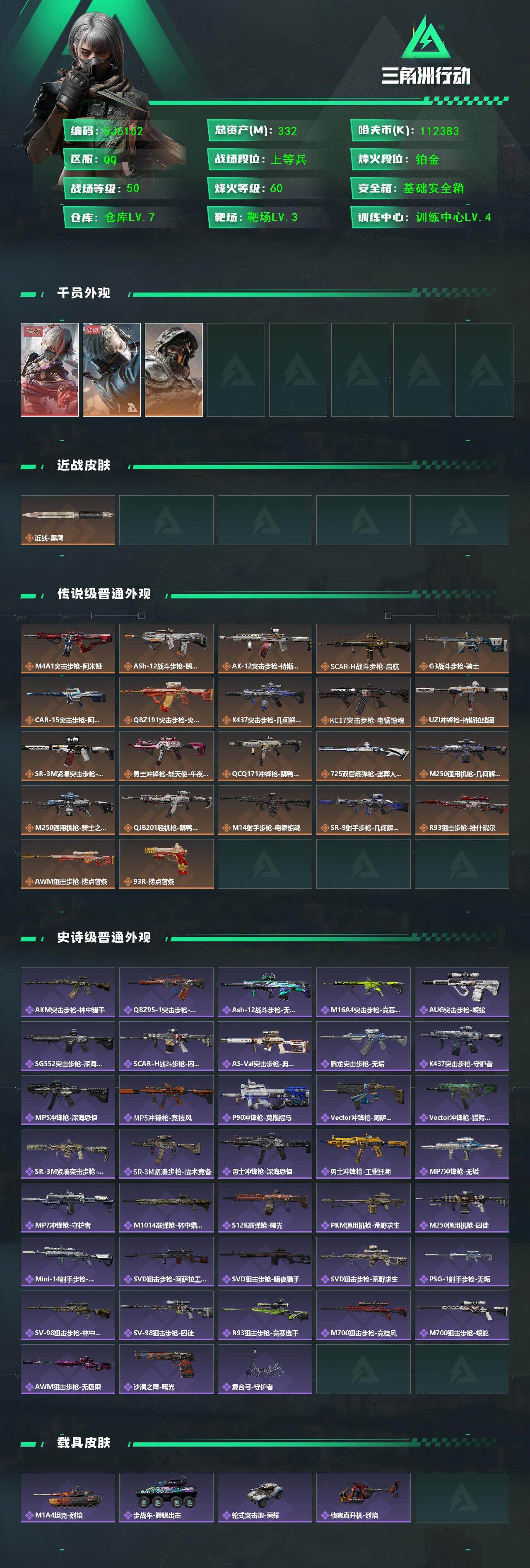 SJZEY3100481三角洲行动账号详情图3