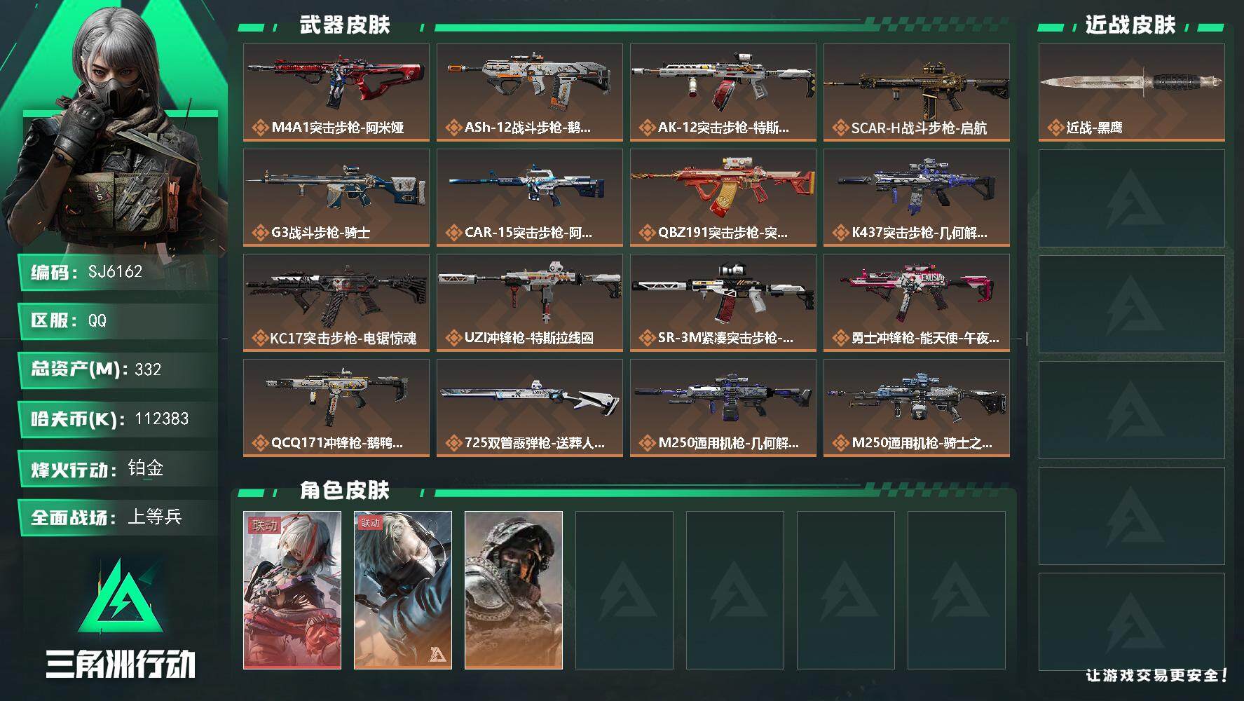 SJZEY3100481三角洲行动账号详情图2