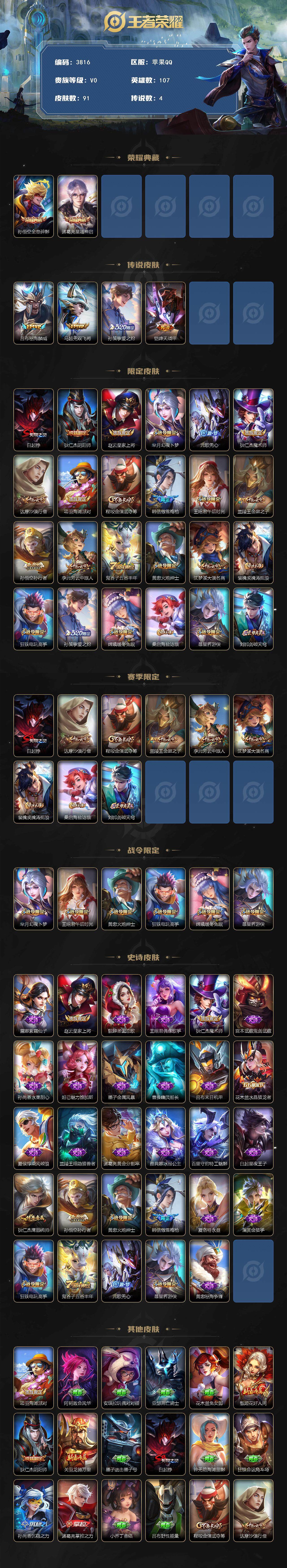 WZJZ3483679王者荣耀账号详情图2 WZJZ3483679王者荣耀账号详情图2