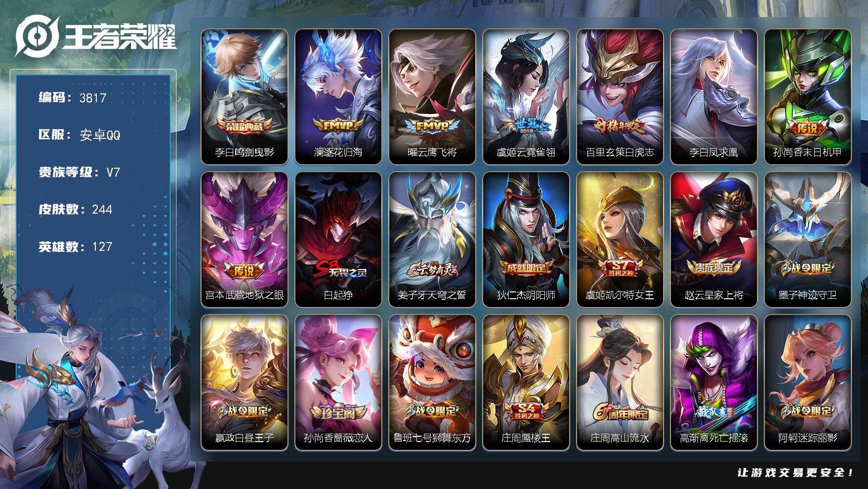 WZQM3483790王者荣耀账号详情图3