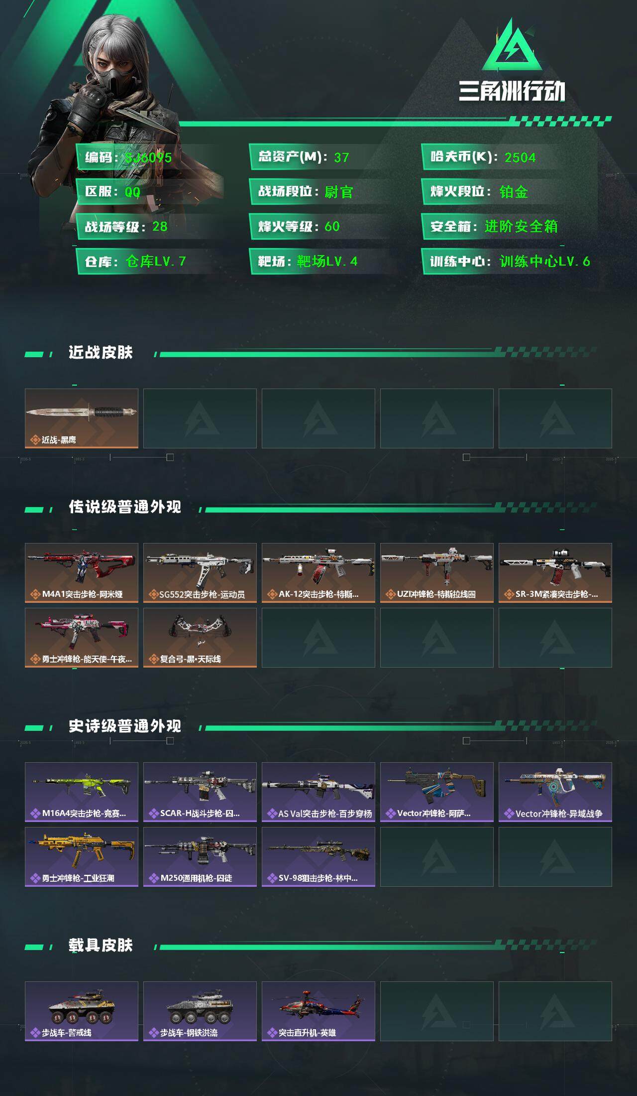 SJZQM3100477三角洲行动账号详情图3