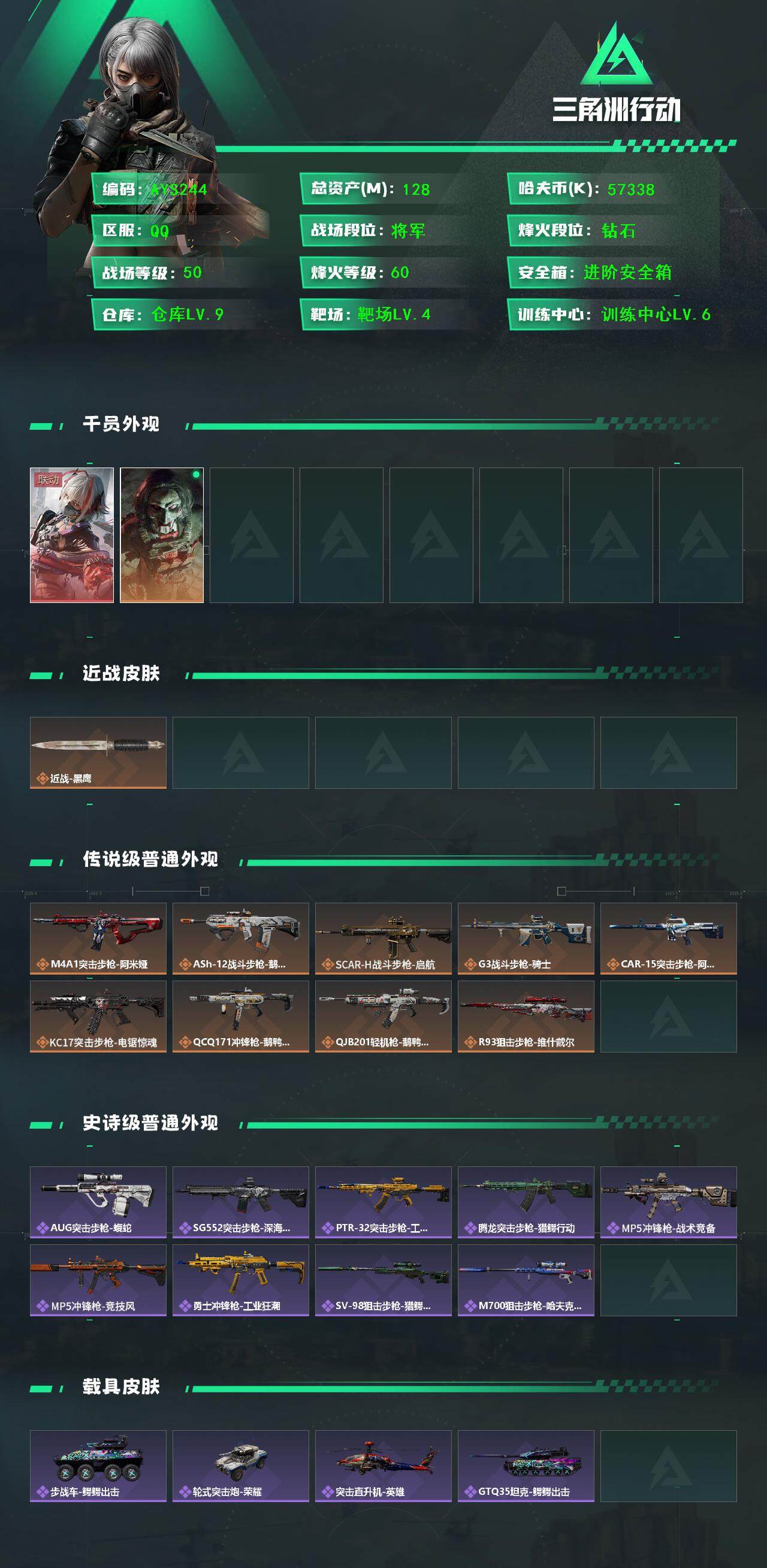 SJZCMW3103586三角洲行动账号详情图3