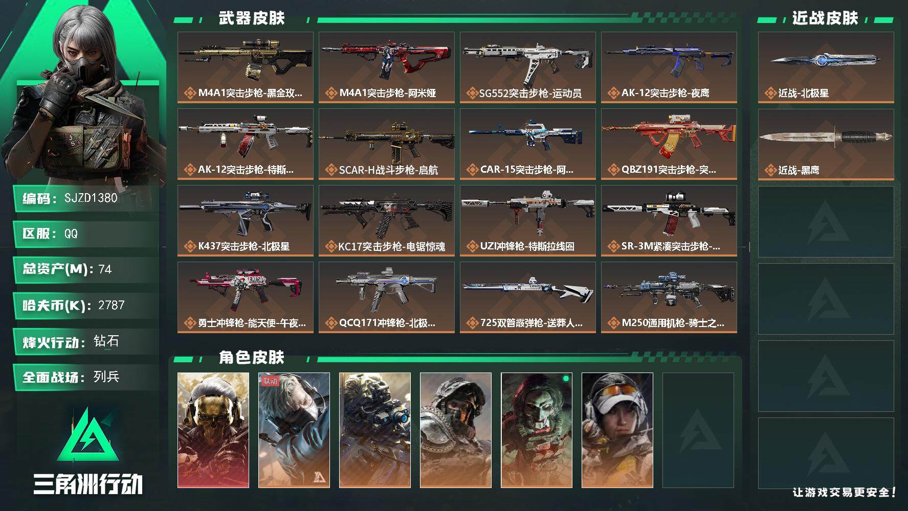 三角洲行动账号QQ【SJZD1380】总资产(M)：74M/哈夫币(K)：2787K/哈夫币(K)：2787K/全面战场等级：18_段位：列兵/烽火地带等级：60_段位：钻石/红狼-蚀金玫瑰/蜂医-送葬人·无题密令/