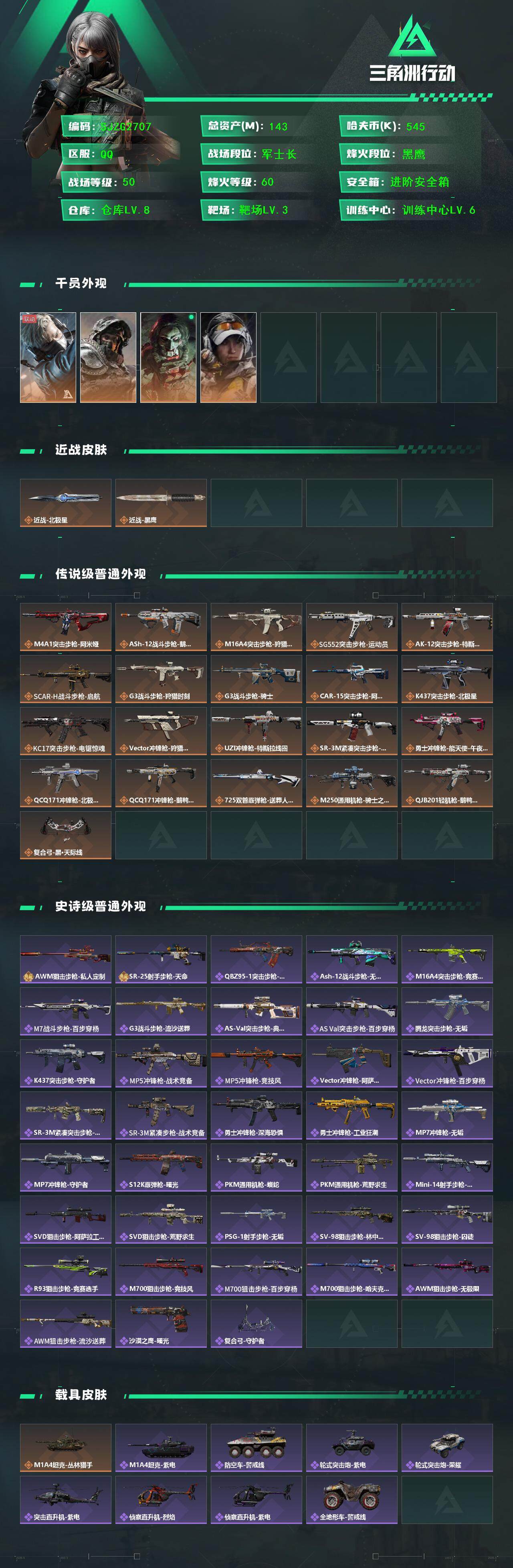 SJZEY3100400三角洲行动账号详情图3