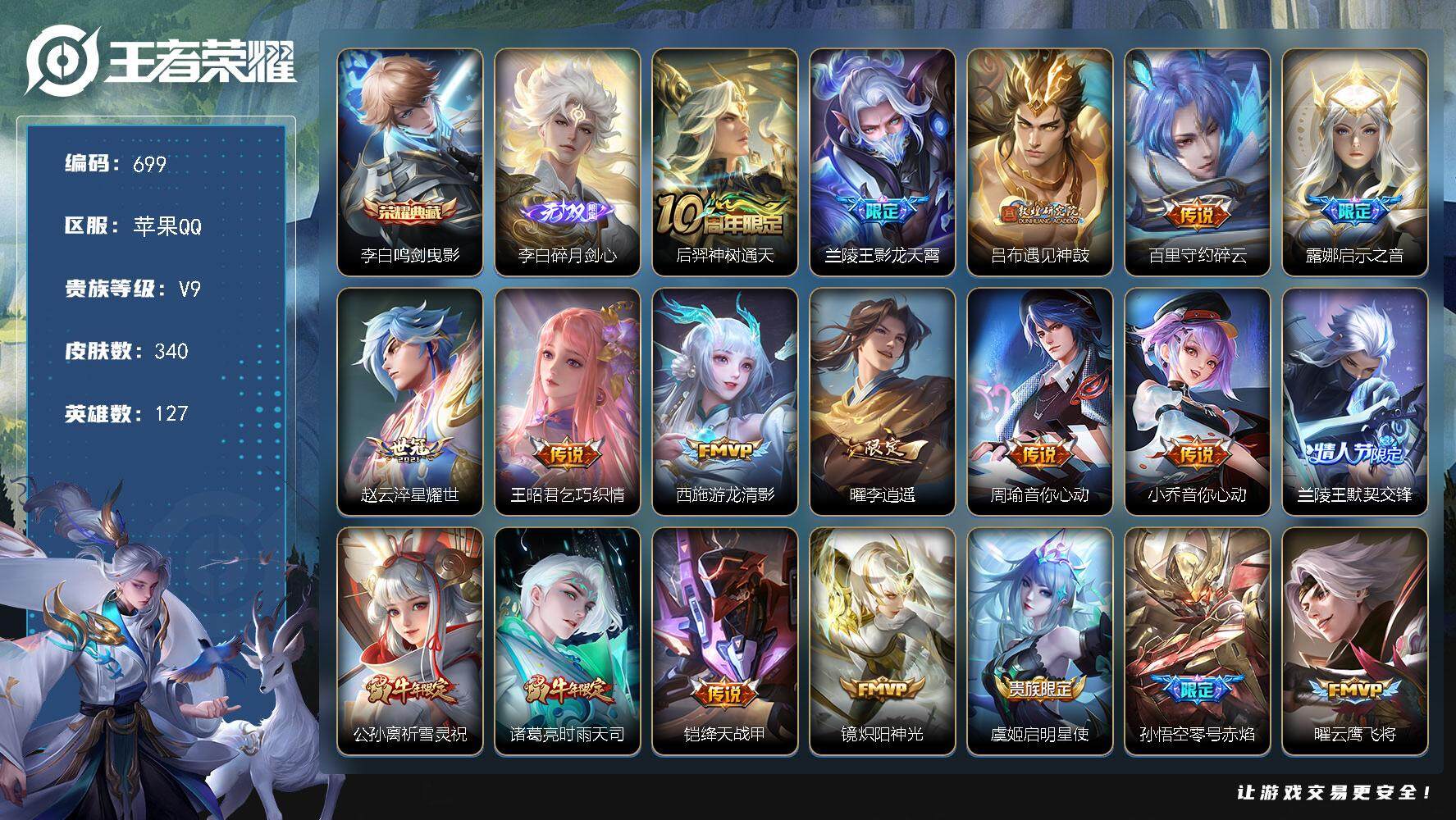 WZKG497289王者荣耀账号详情图2 WZKG497289王者荣耀账号详情图2