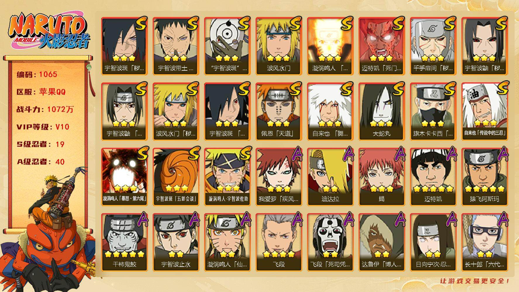火影忍者账号苹果QQV10 1072万战力 19S-40A 金币1.86万 有熊猫 自来也61片 九喇嘛水门53片 创立柱间63片 仙人兜86片 LL5590
【S级忍者】：波风水门「秽土转生」(3星)，千手扉间「秽土