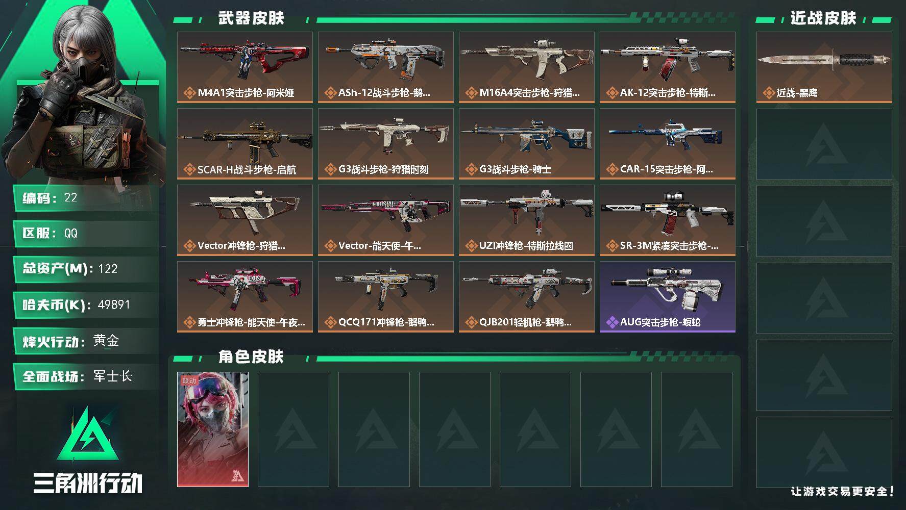 SJZCMW40757三角洲行动账号详情图2 SJZCMW40757三角洲行动账号详情图2