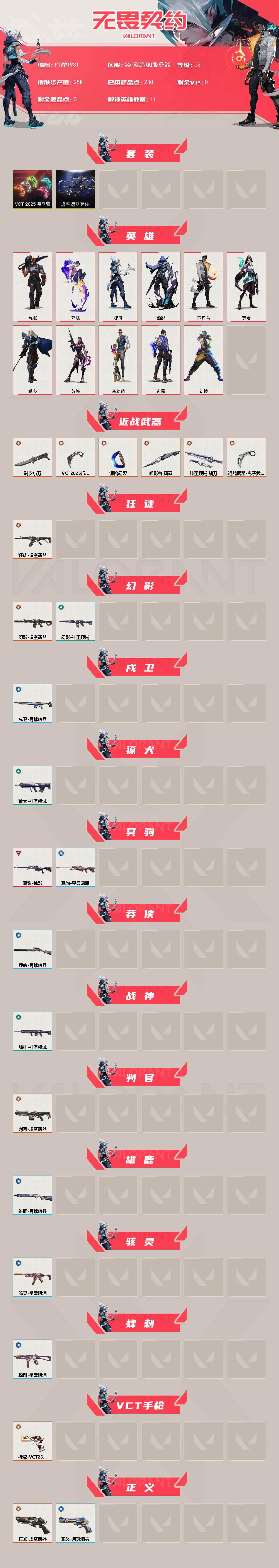 WWQQM43023无畏契约账号详情图3 WWQQM43023无畏契约账号详情图3