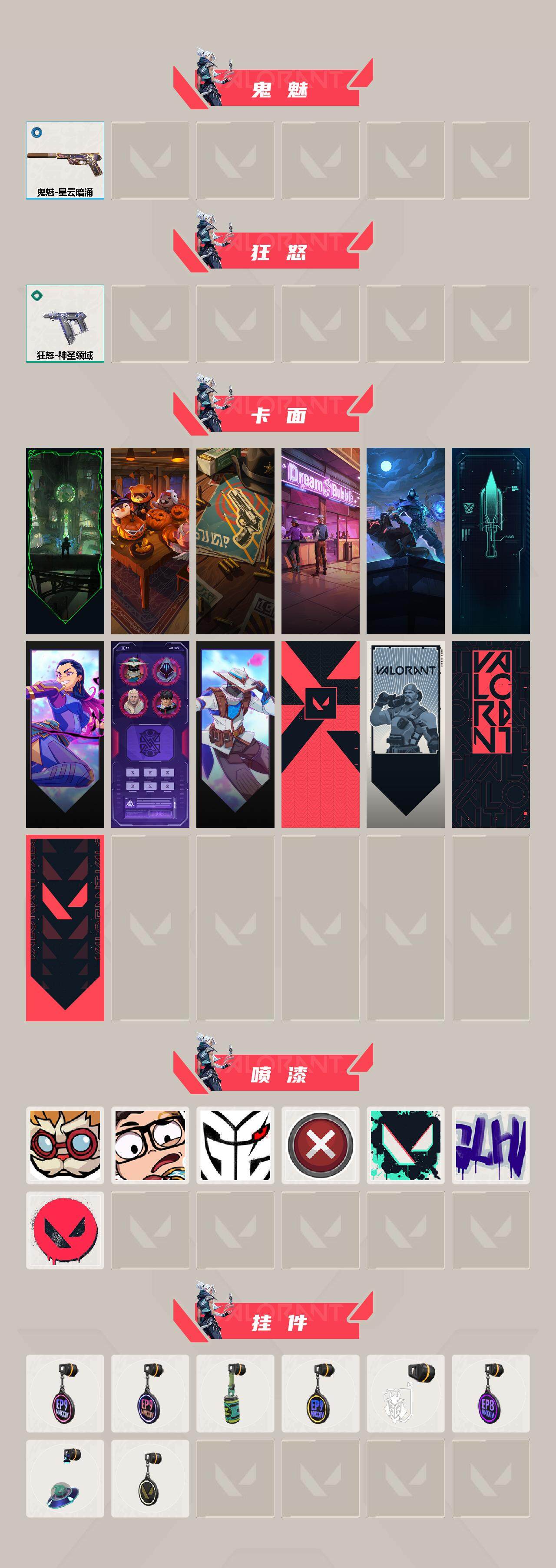 WWQQM43023无畏契约账号详情图4 WWQQM43023无畏契约账号详情图4