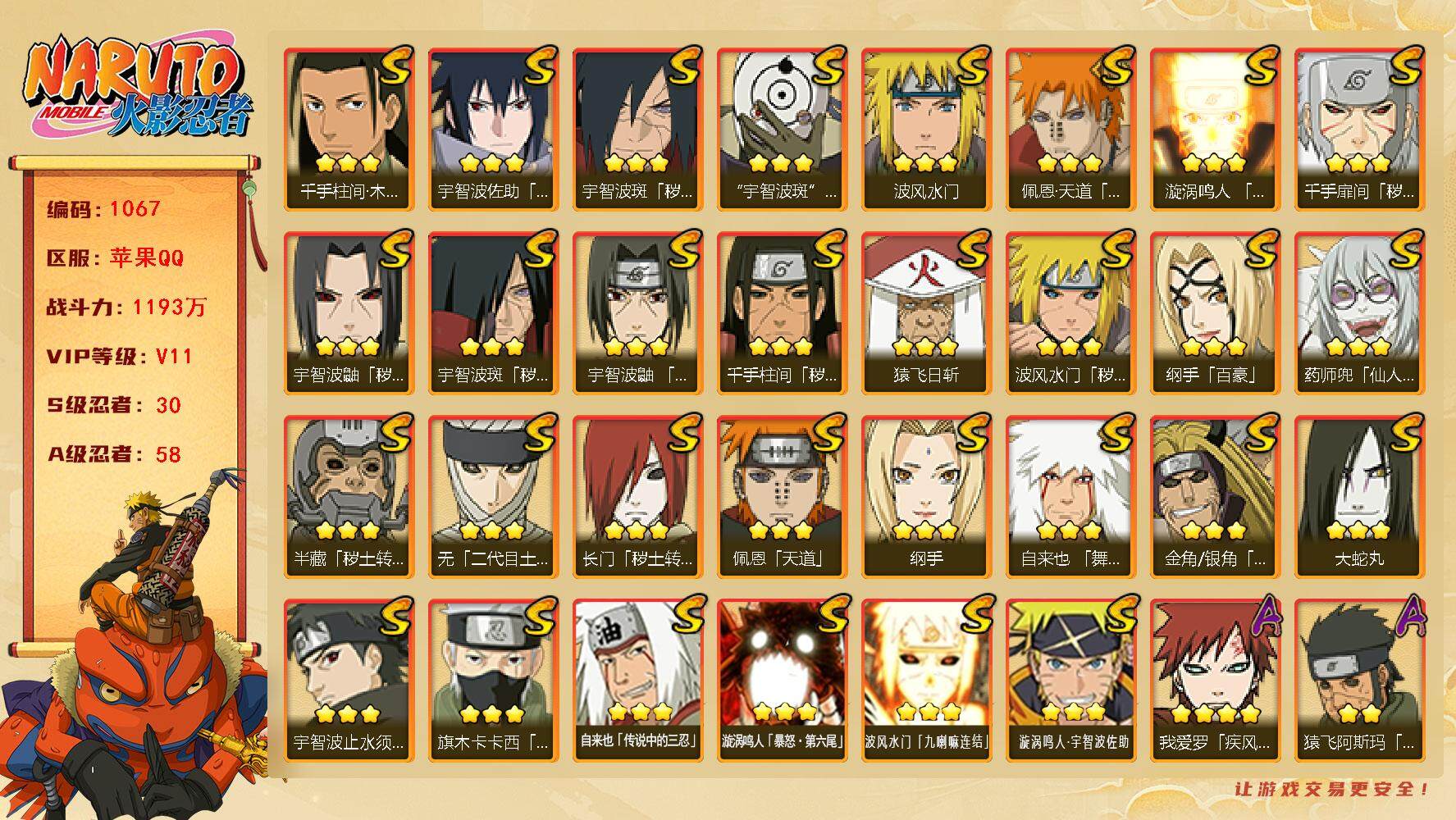 HYLFY343253火影忍者账号详情图2