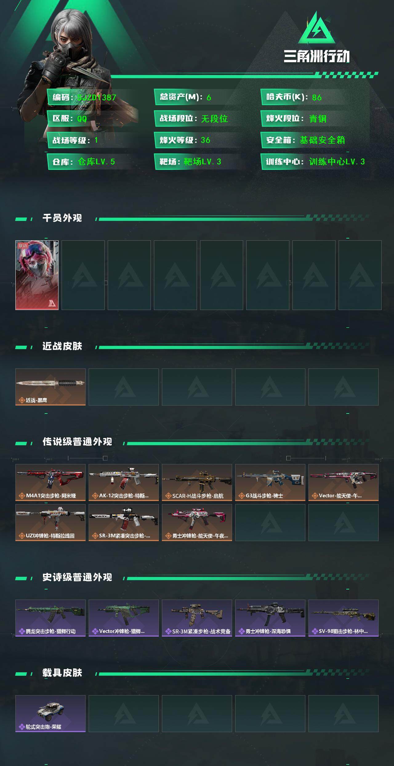 SJZQM3100376三角洲行动账号详情图4