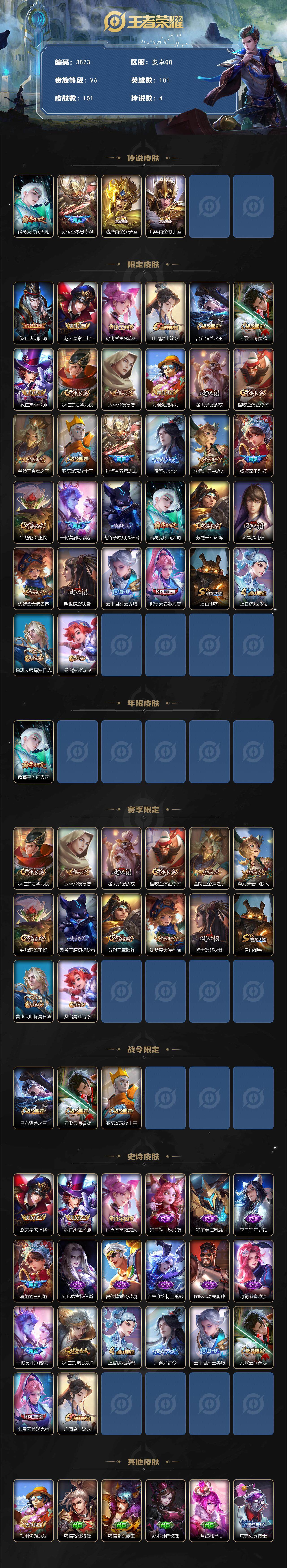 WZJZ3483782王者荣耀账号详情图3