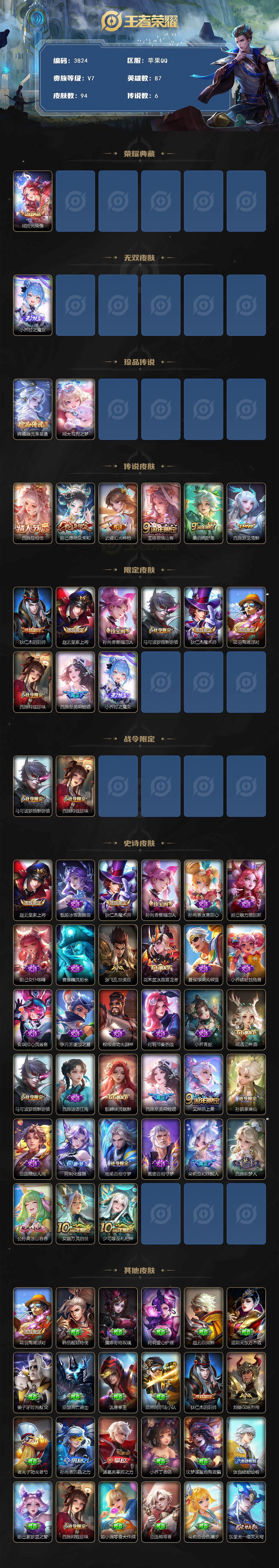 WZJZ3483783王者荣耀账号详情图3 WZJZ3483783王者荣耀账号详情图3