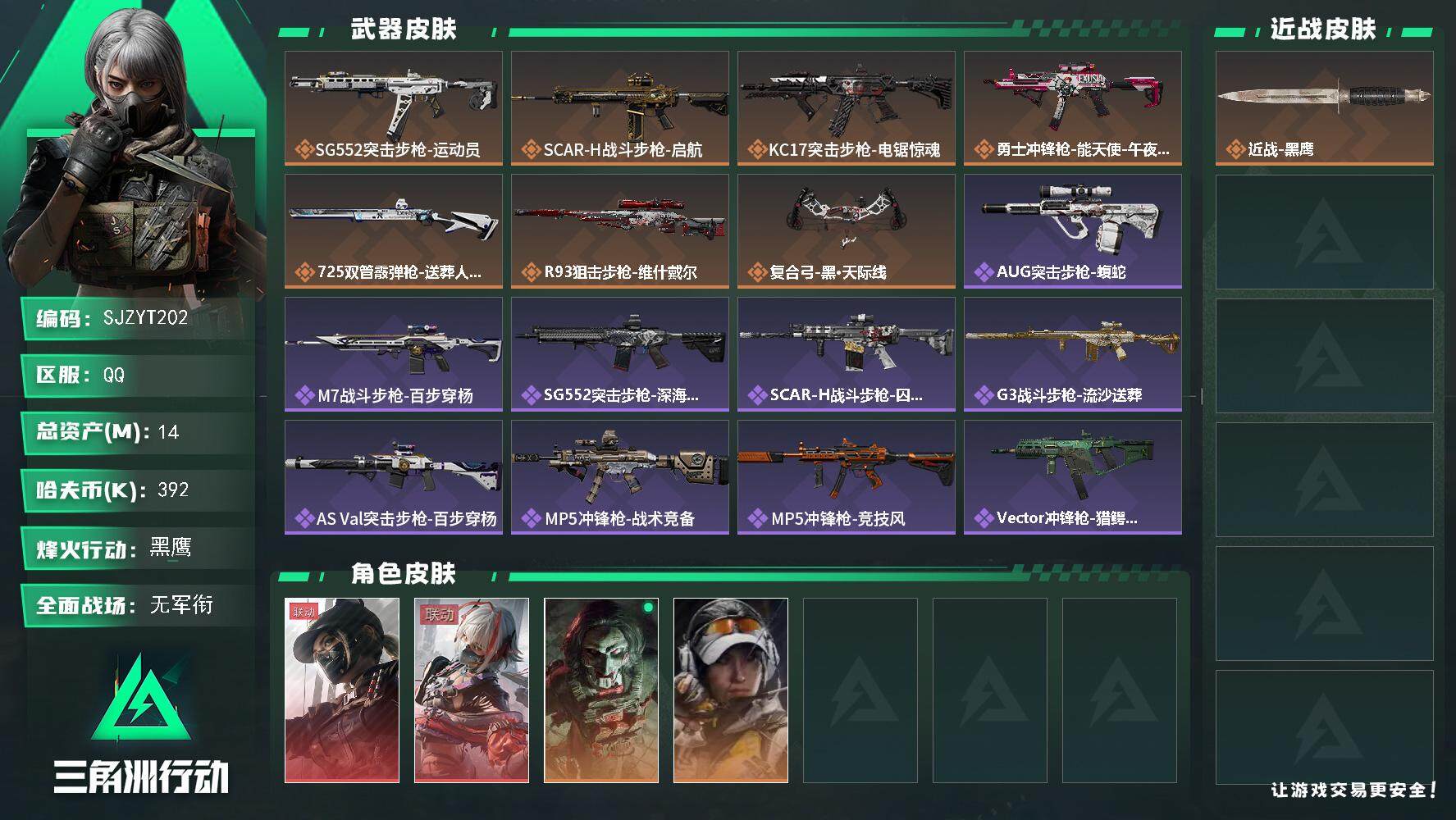 SJZEY3100385三角洲行动账号详情图2