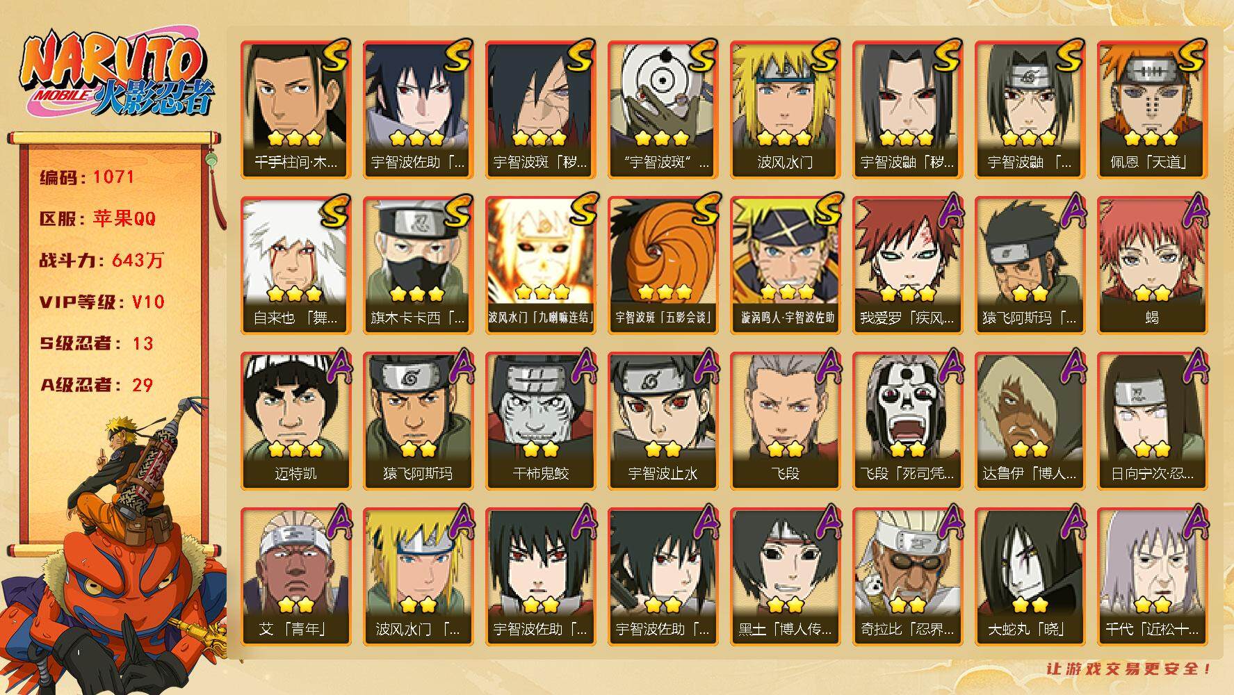 HYLFY343273火影忍者账号详情图2