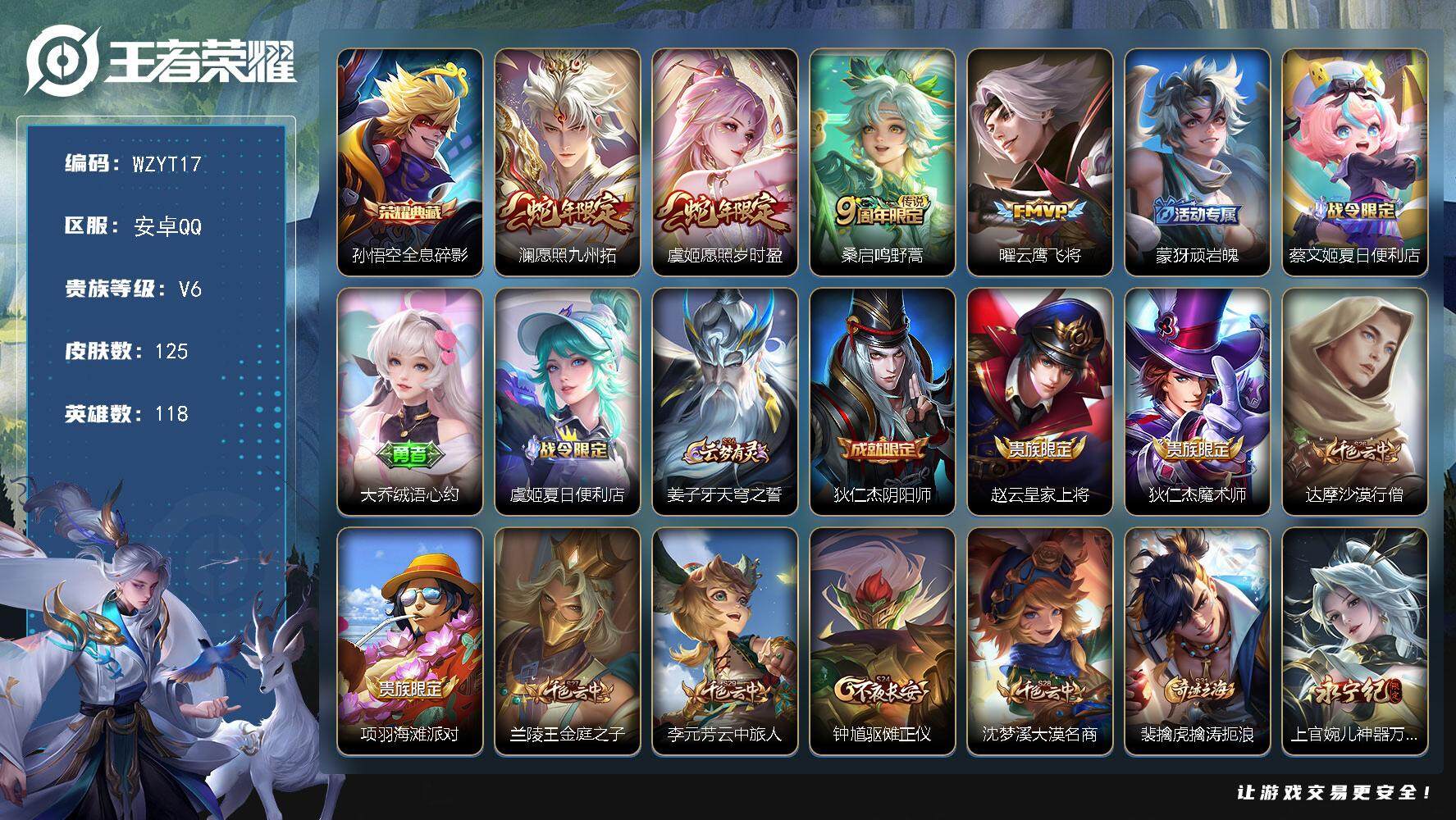 WZEY3469375王者荣耀账号详情图2 WZEY3469375王者荣耀账号详情图2