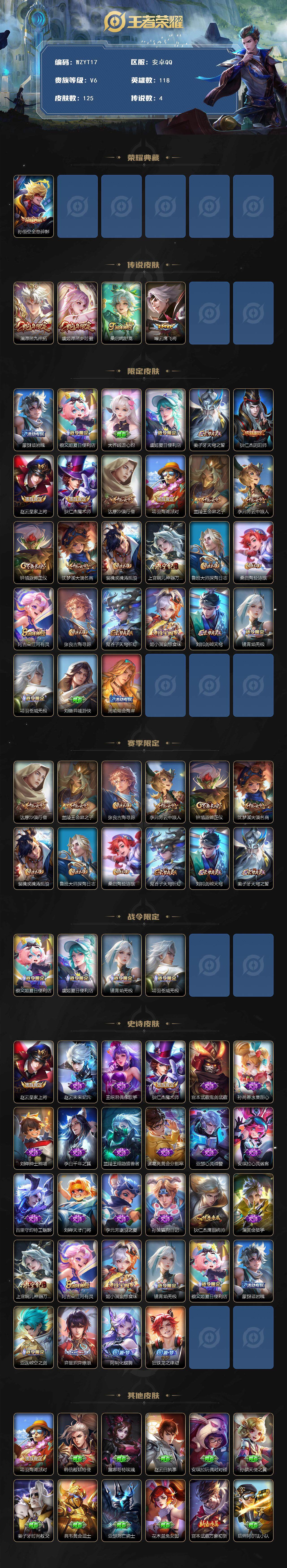 WZEY3469375王者荣耀账号详情图3 WZEY3469375王者荣耀账号详情图3