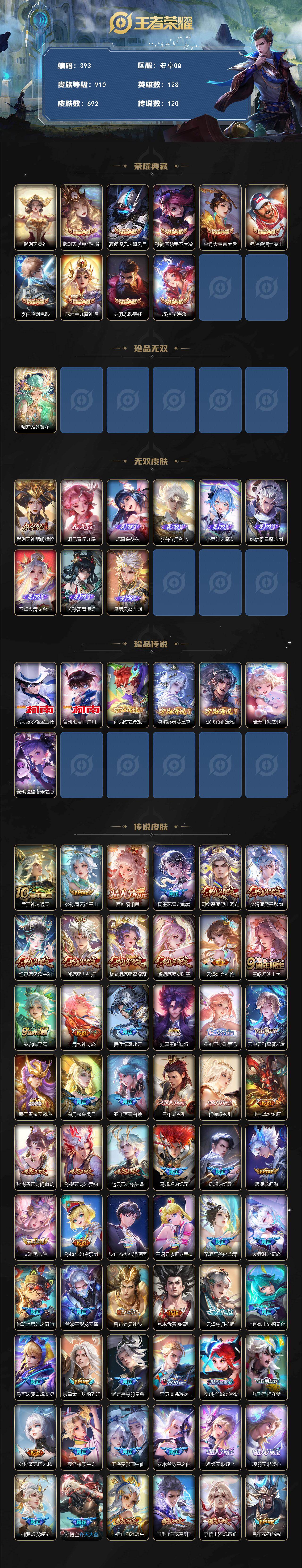 WZCMW496271王者荣耀账号详情图3