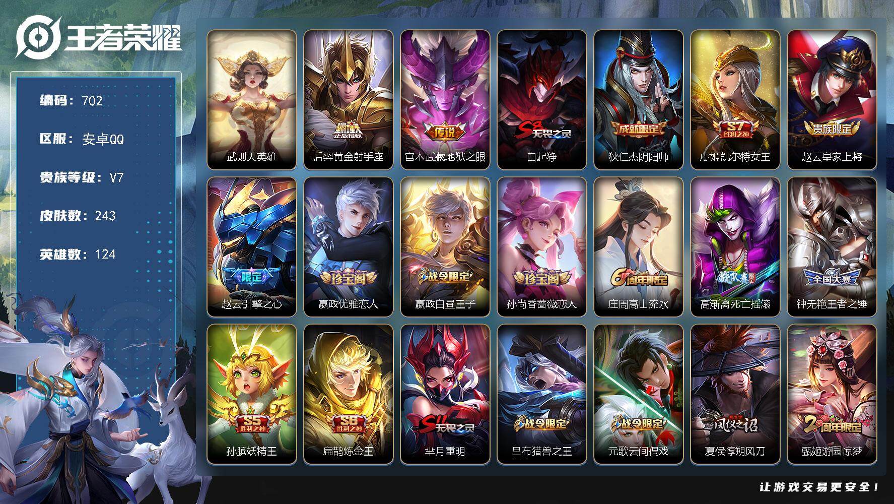 WZKG451287王者荣耀账号详情图2