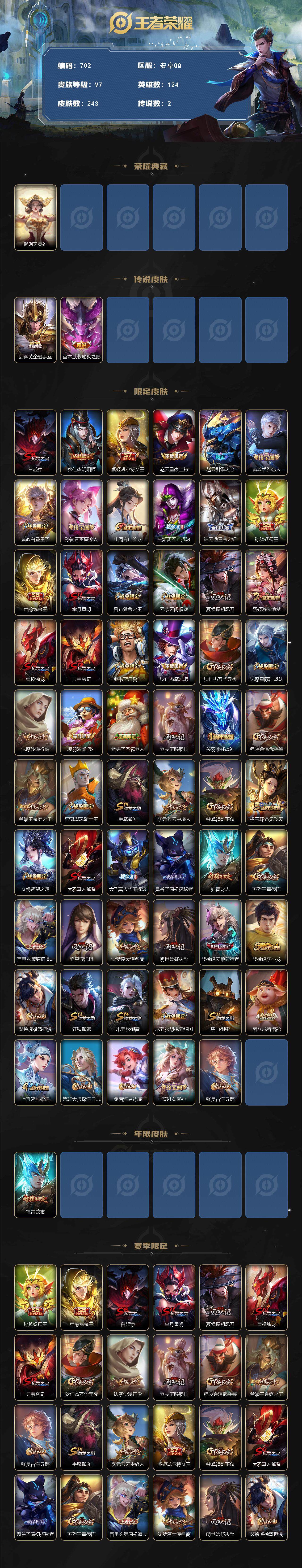 WZKG451287王者荣耀账号详情图3