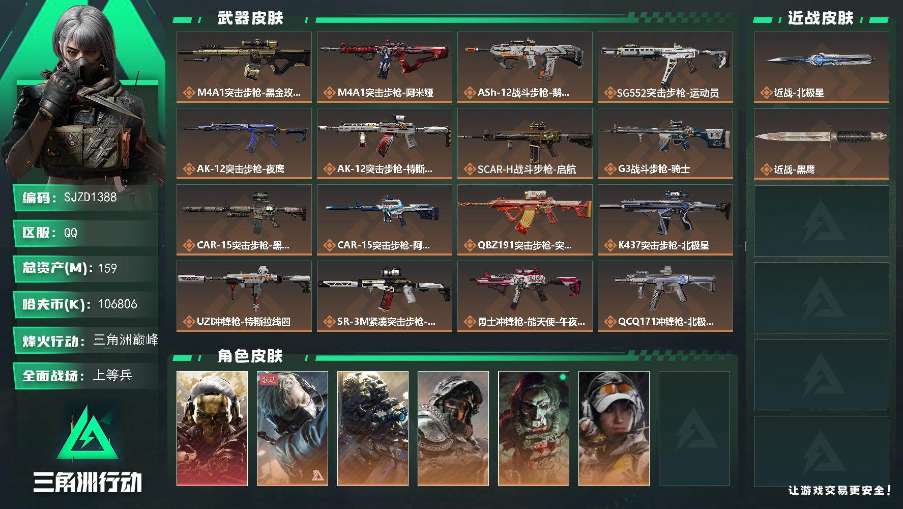 SJZEY3100426三角洲行动账号详情图2