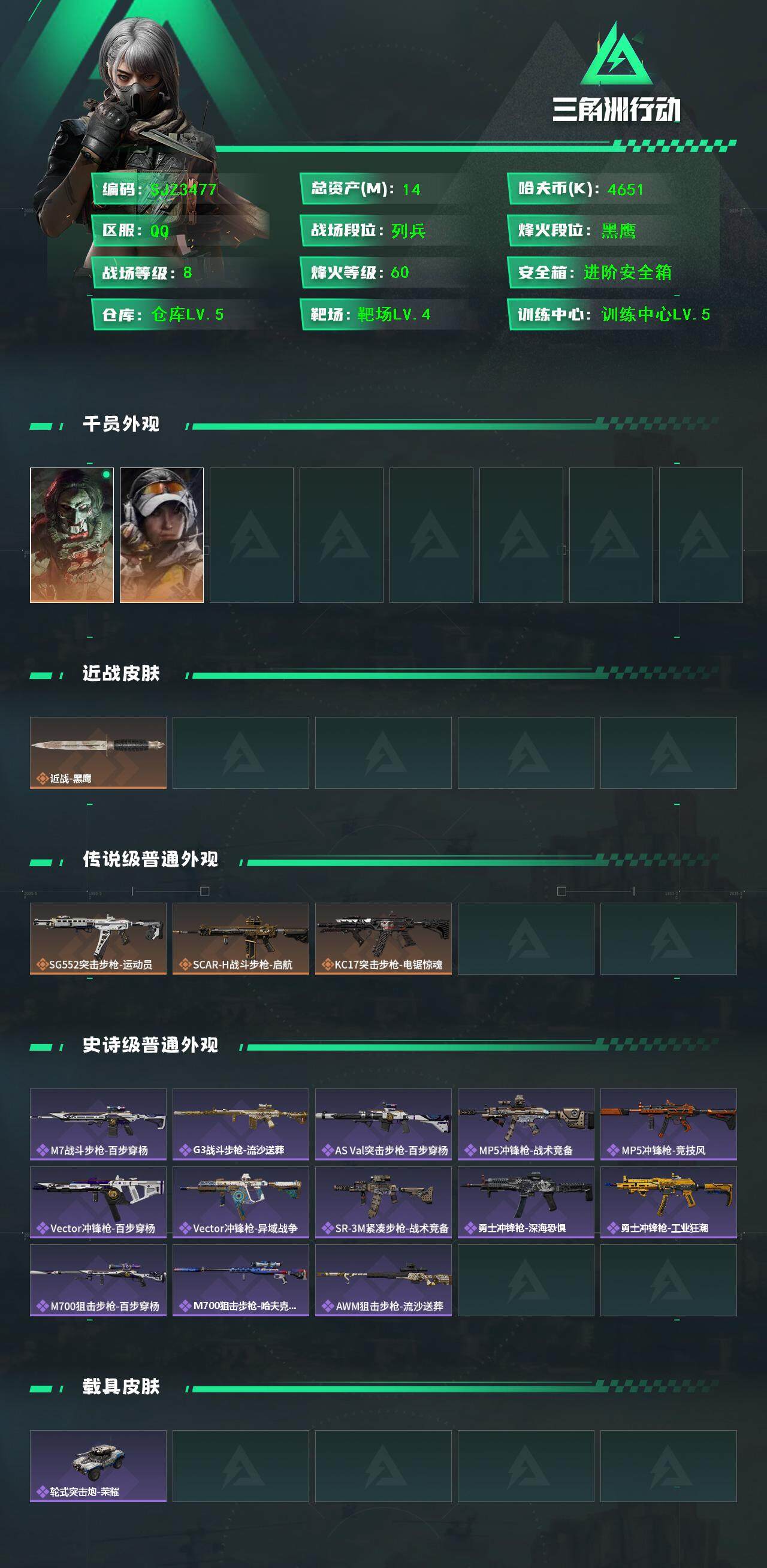 SJZQM3100693三角洲行动账号详情图4