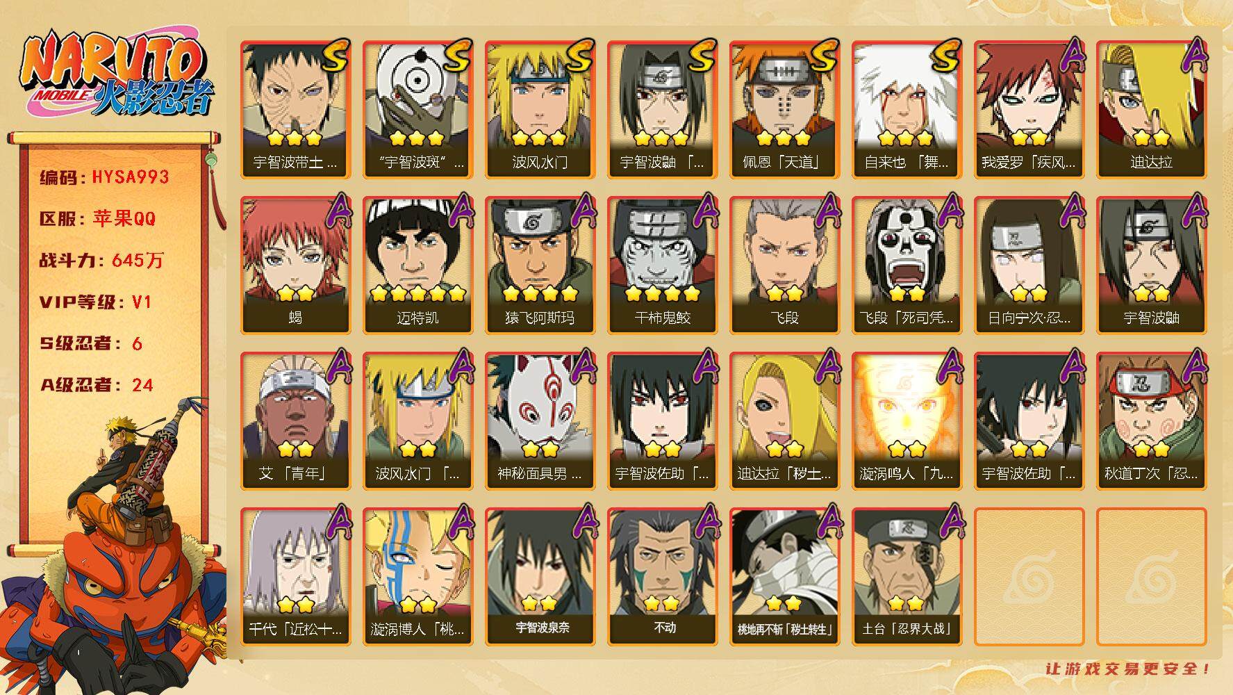 火影忍者账号苹果QQ【HYSA993】V1/战力645W/S忍6/A忍24/通灵兽13/4星干柿鬼鲛/日向宁次「忍界大战