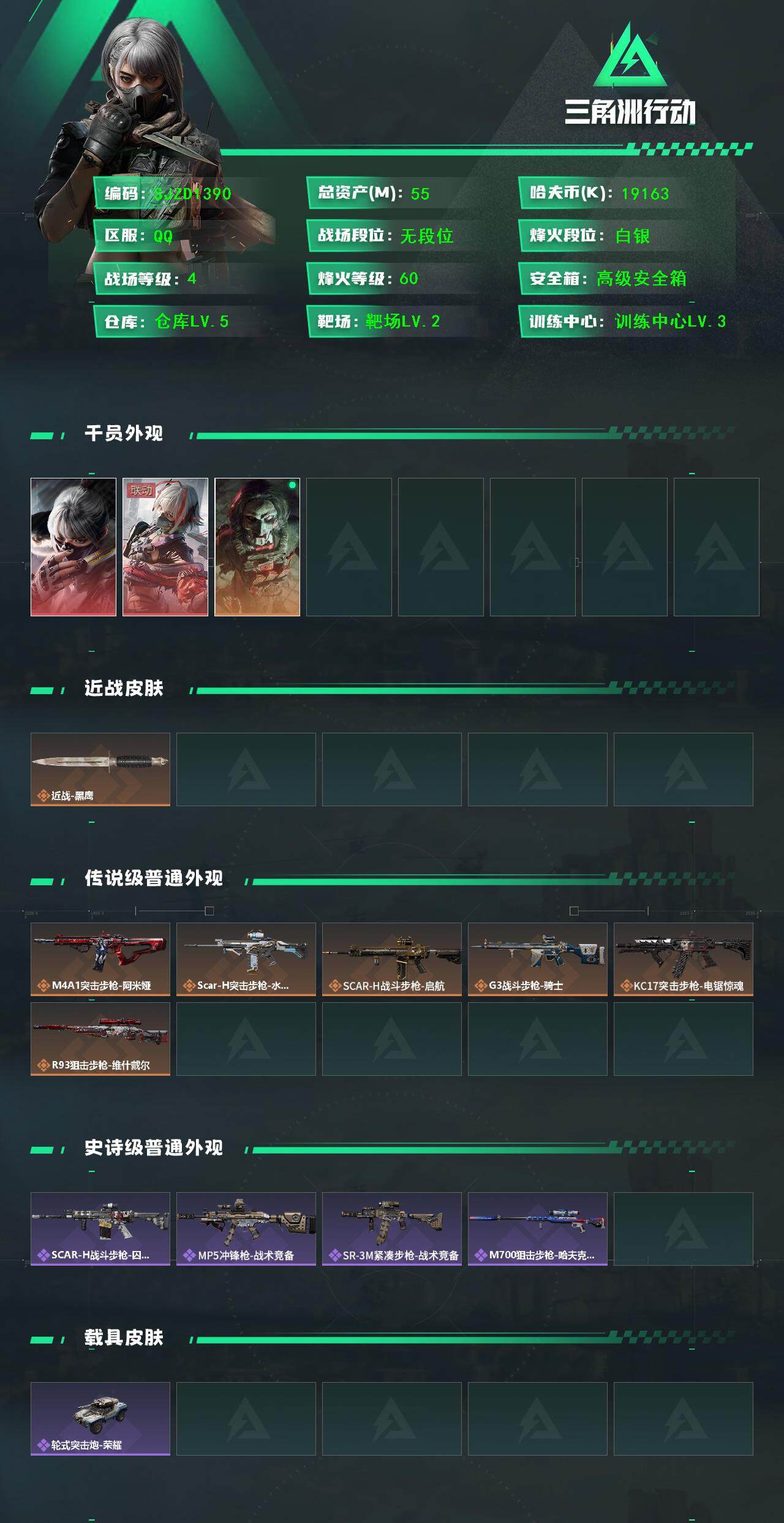 SJZEY3100422三角洲行动账号详情图2