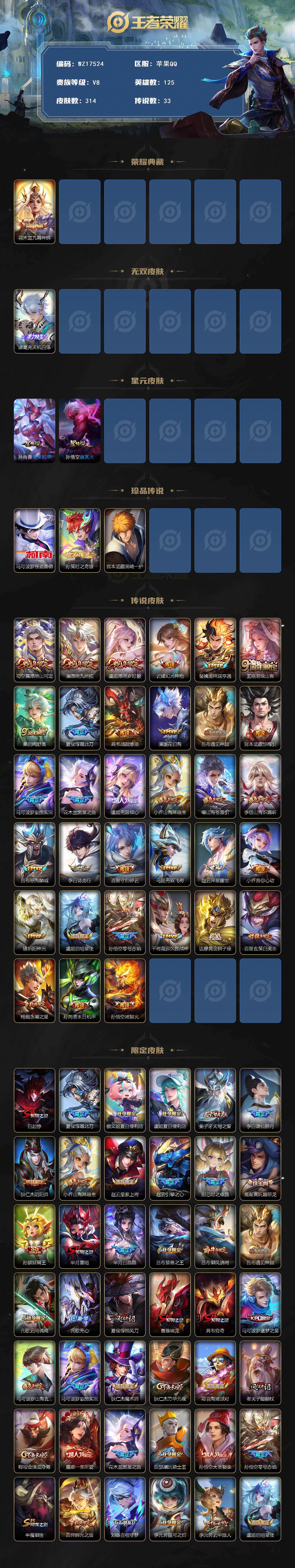 WZ03410609王者荣耀账号详情图2 WZ03410609王者荣耀账号详情图2