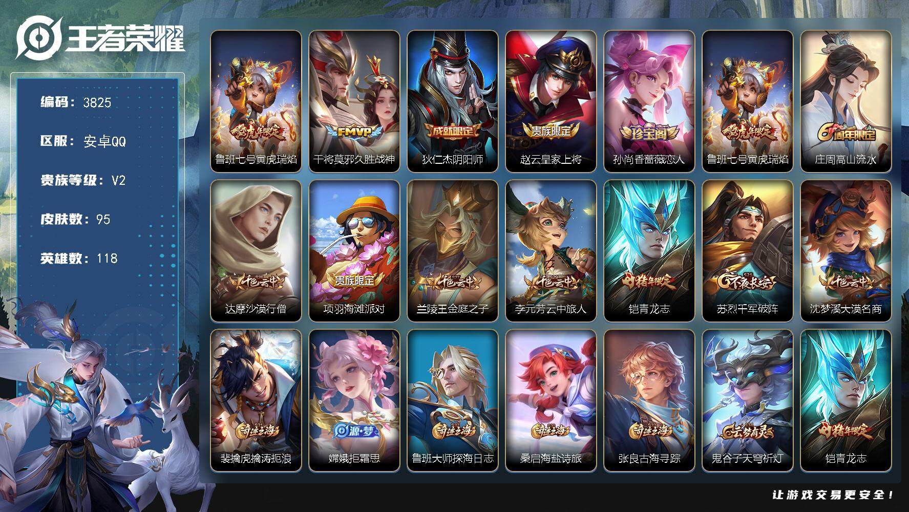 WZJZ3483793王者荣耀账号详情图2