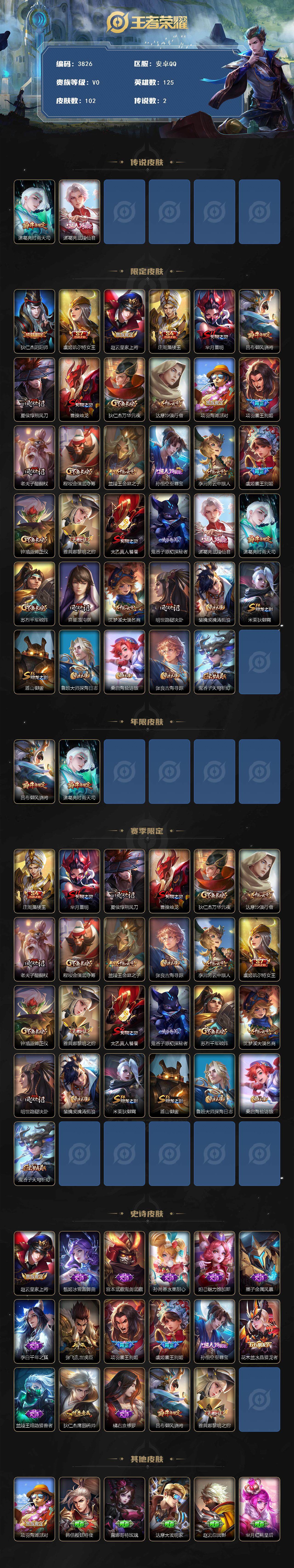 WZJZ3483926王者荣耀账号详情图3 WZJZ3483926王者荣耀账号详情图3