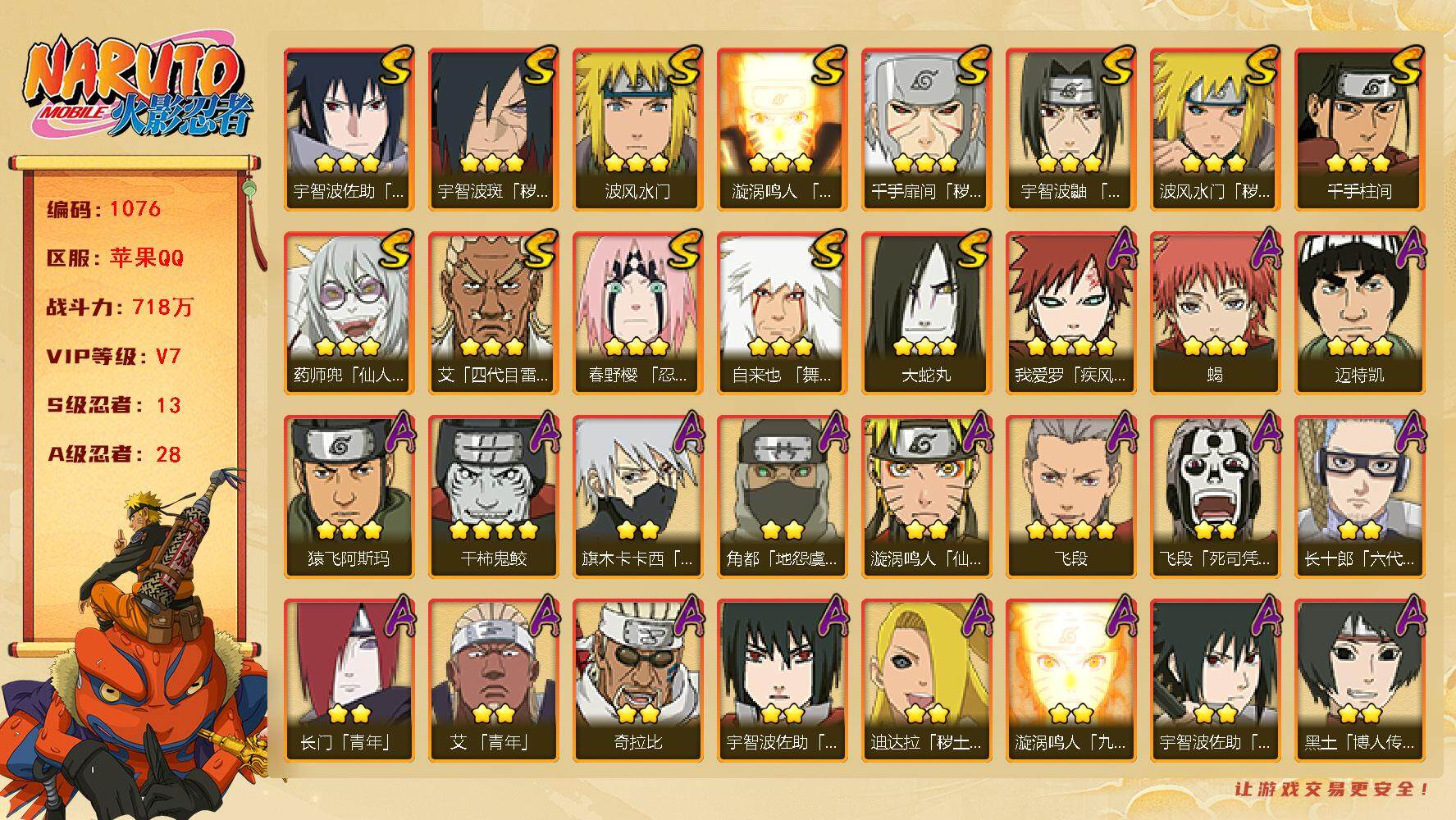 HYLFY343280火影忍者账号详情图2