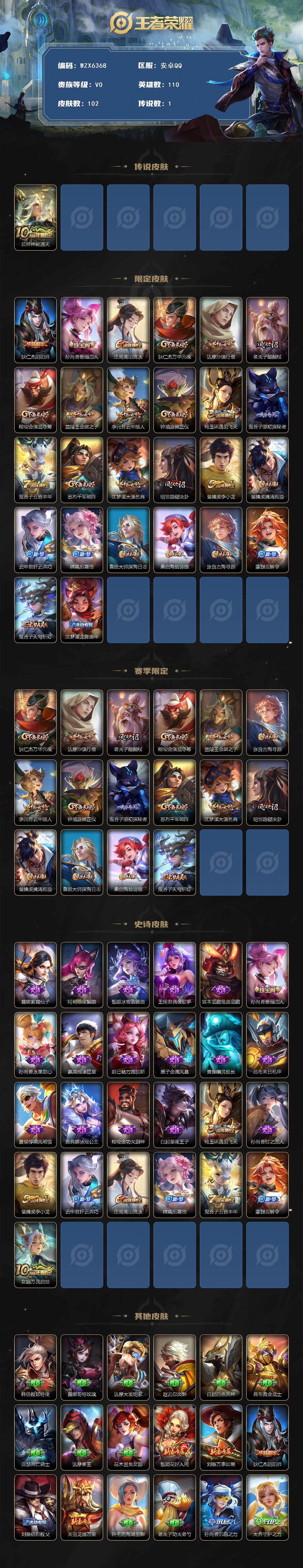 WZEY3469483王者荣耀账号详情图2 WZEY3469483王者荣耀账号详情图2