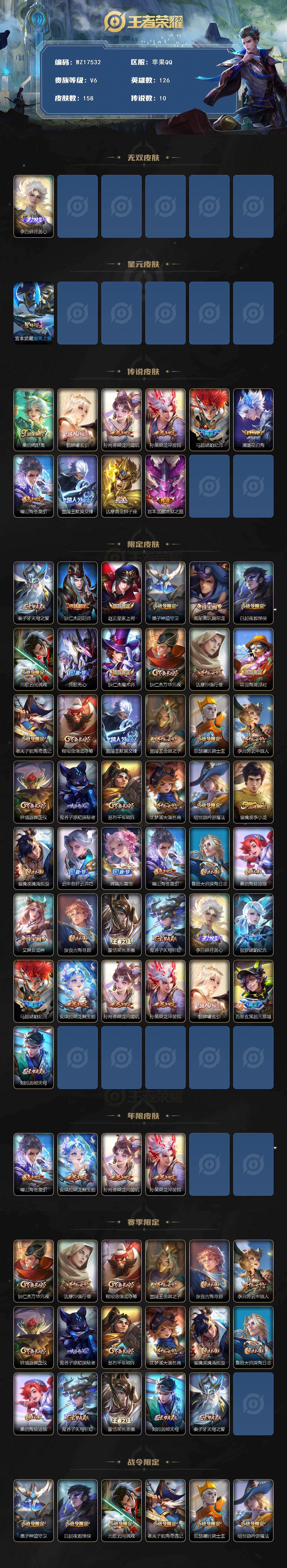 WZ03410608王者荣耀账号详情图2