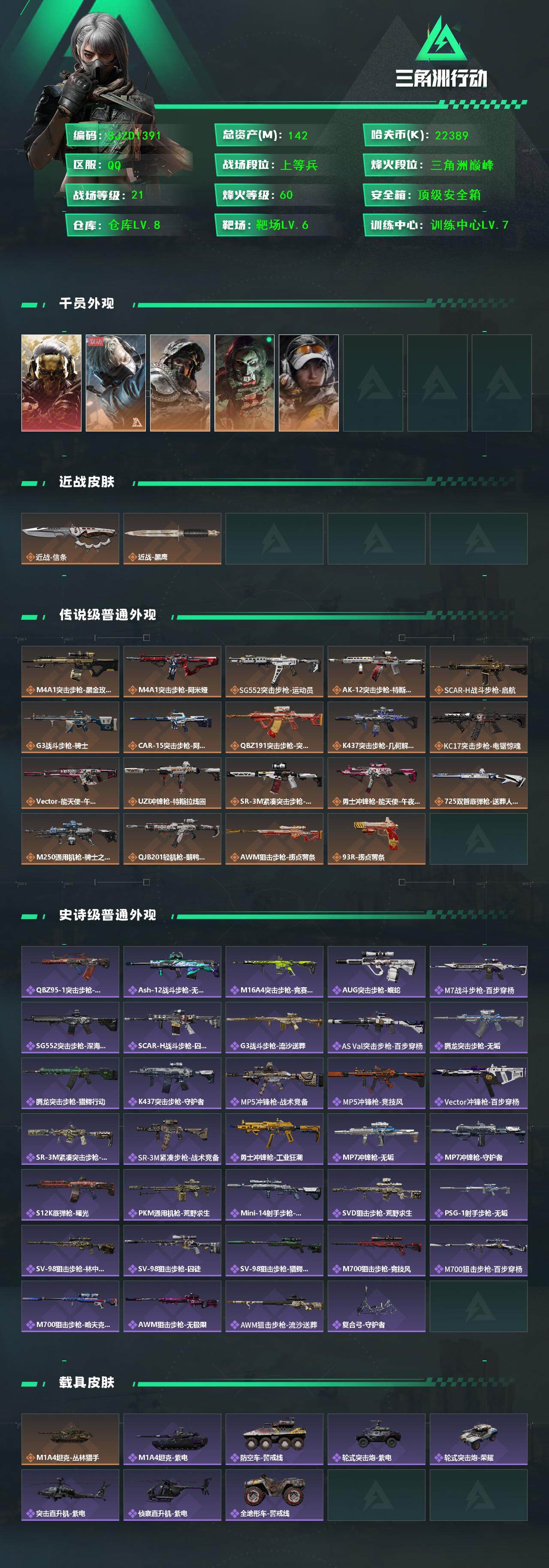 SJZQM3100423三角洲行动账号详情图4