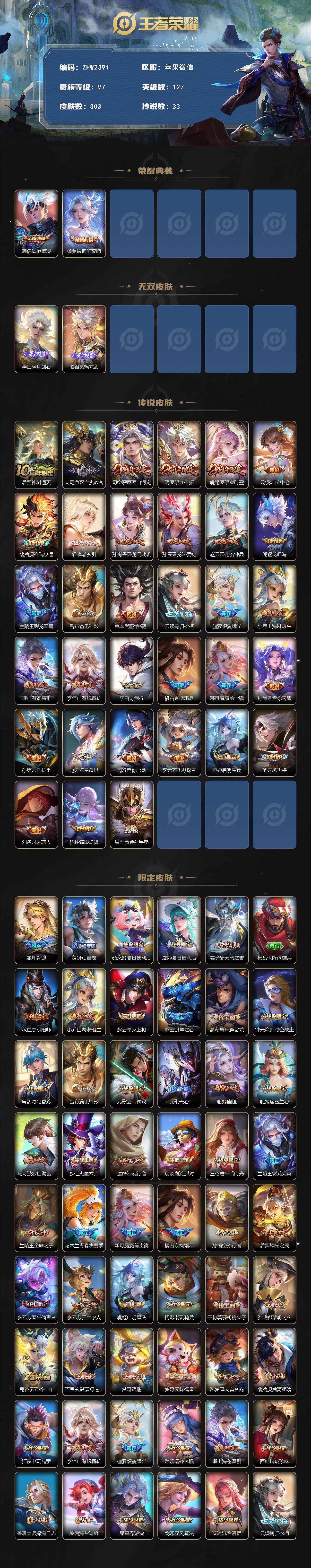 WZLE3477887王者荣耀账号详情图3